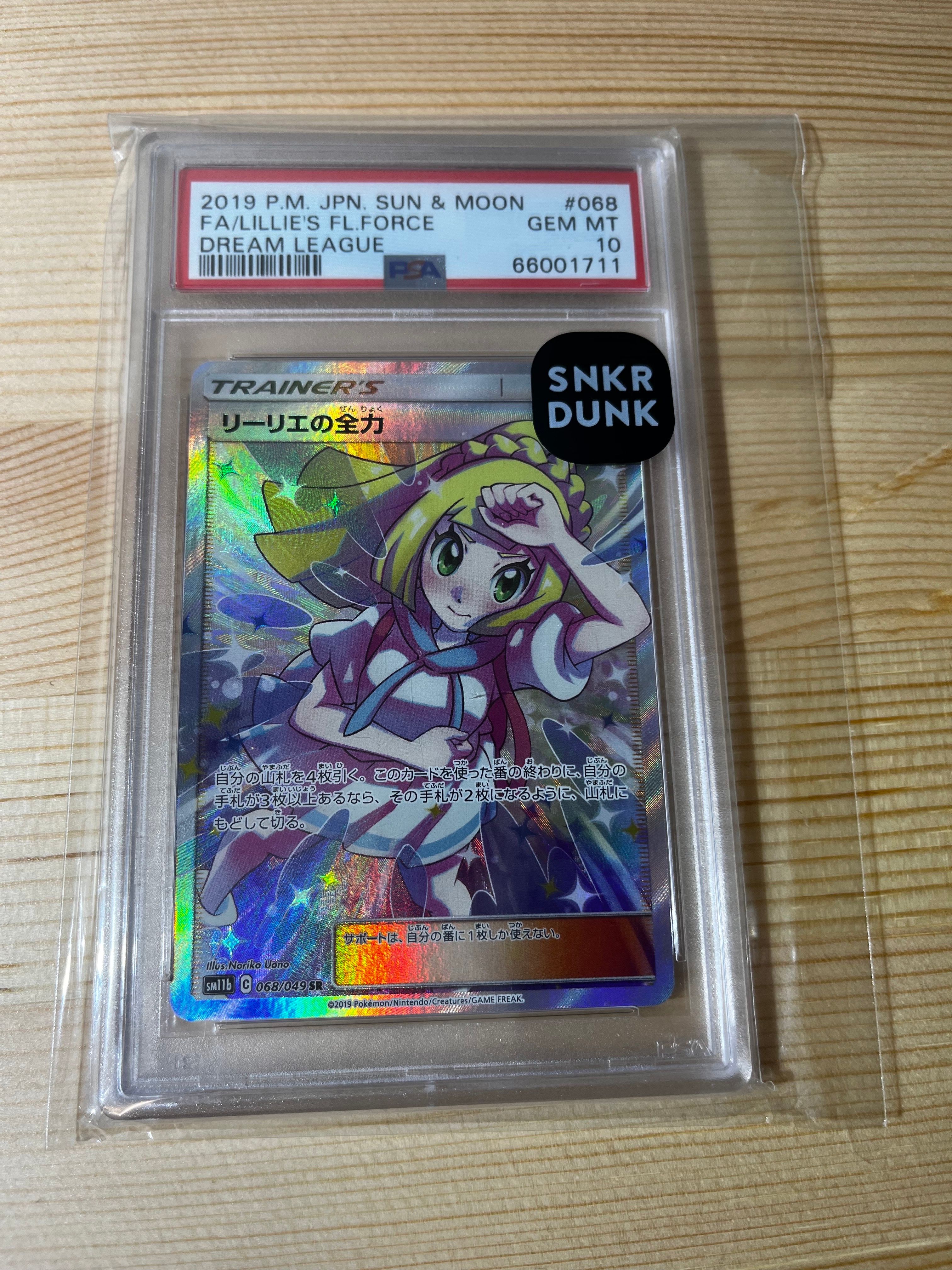 リーリエの全力 SR[SM11b 068/049](強化拡張パック「ドリームリーグ」)