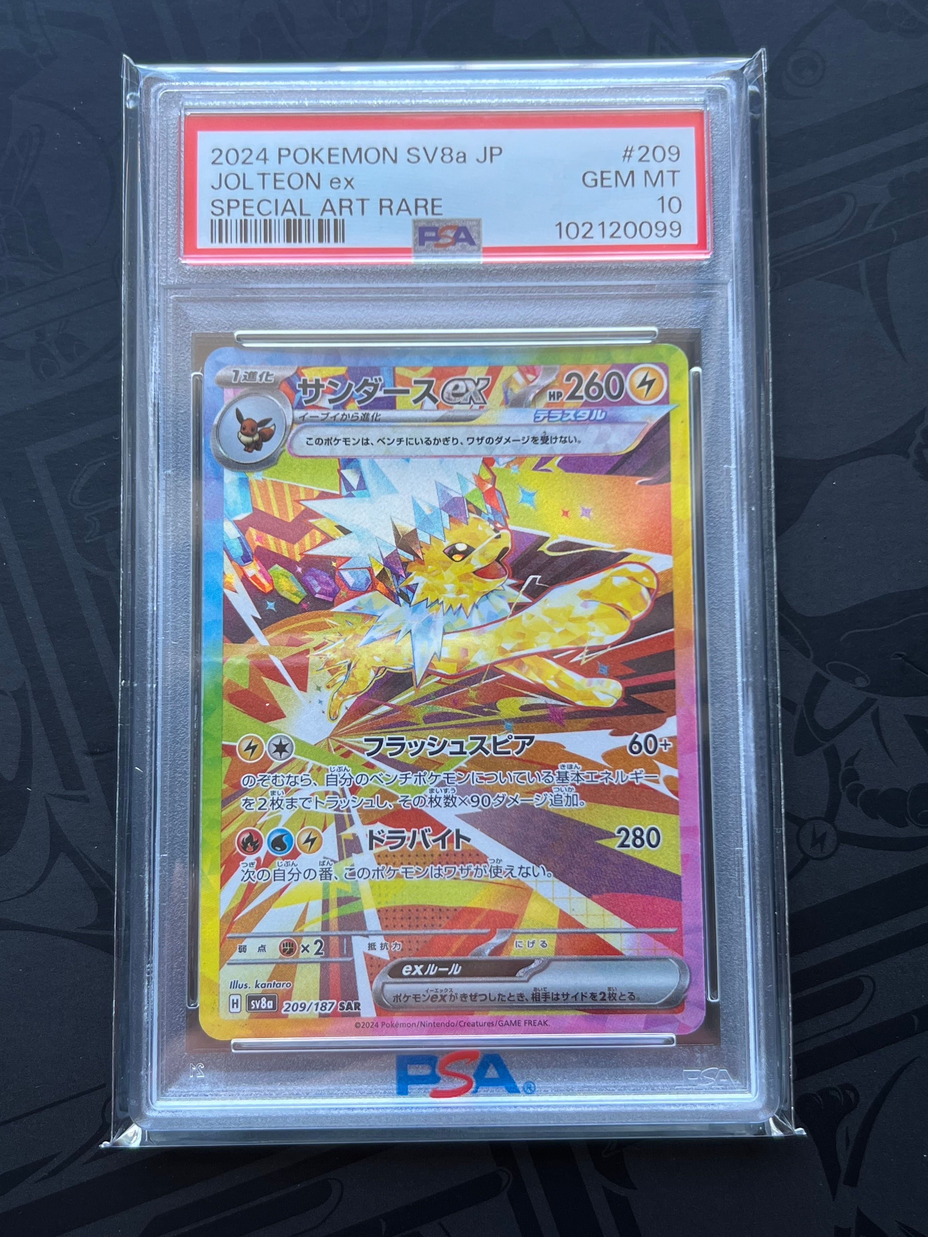 サンダースex SAR [SV8a 209/187](ハイクラスパック「テラスタルフェスex」)