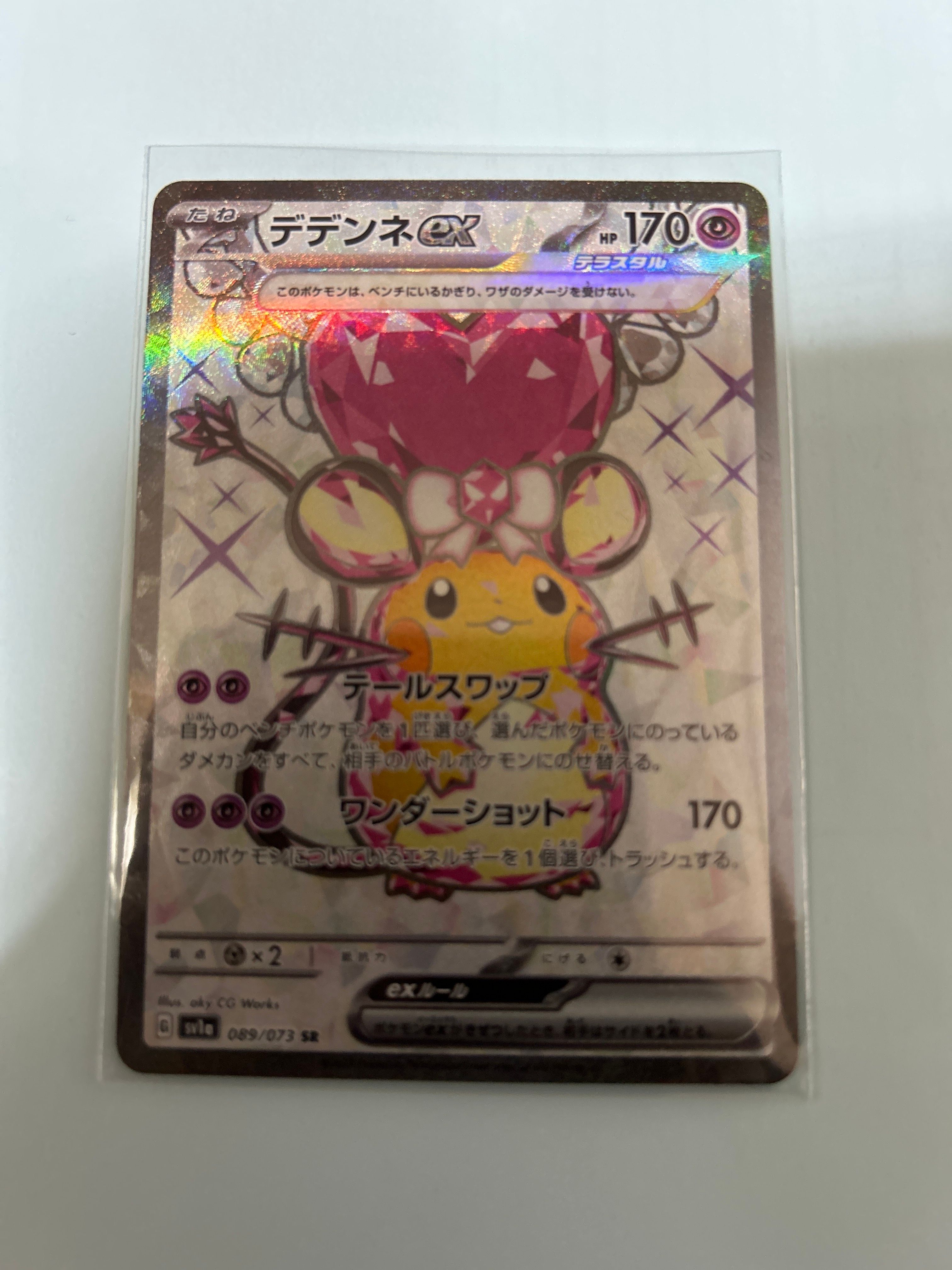 デデンネex SR[SV1a 089/073](スカーレット&バイオレット 拡張パック「トリプレットビート」)
