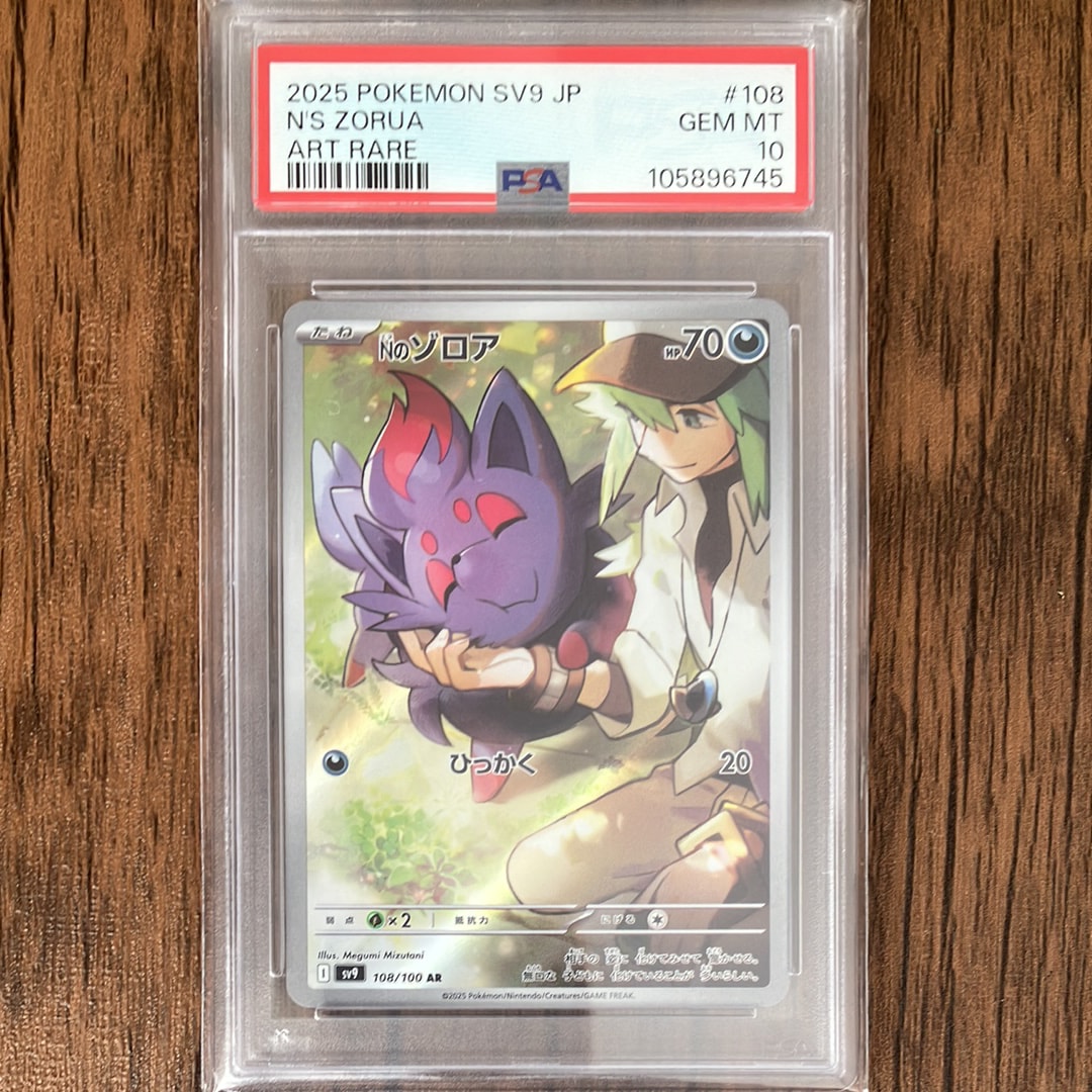 Nのゾロア AR [SV9 108/100](拡張パック「バトルパートナーズ」)