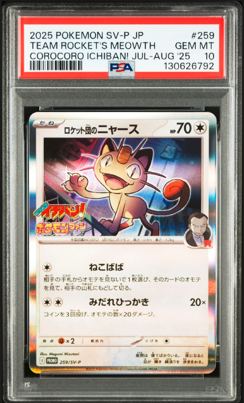 ロケット団のニャース P [SV-P 259](プロモーションカード「コロコロイチバン2025年7・8月号 付録」)