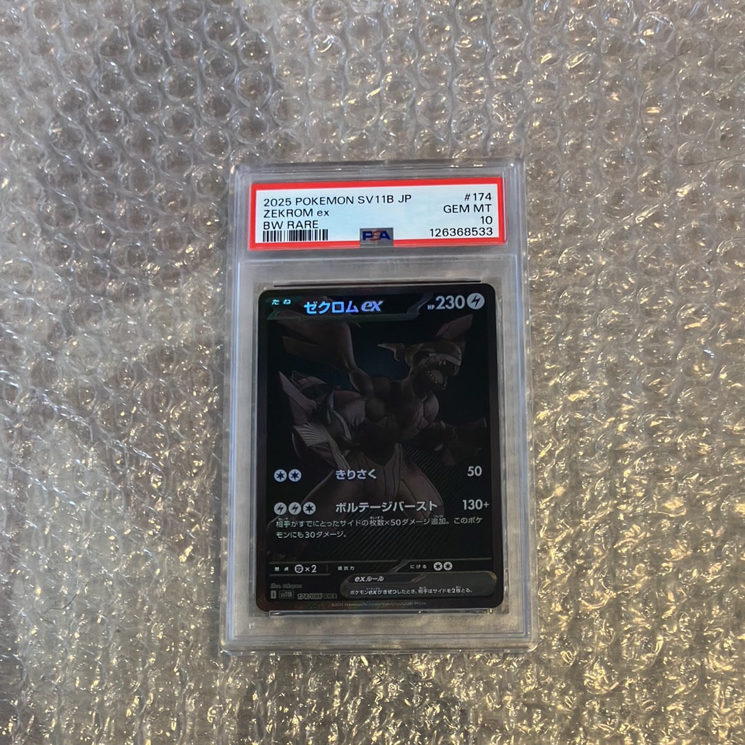ゼクロムex BWR [SV11B 174/086](拡張パック「ブラックボルト」)