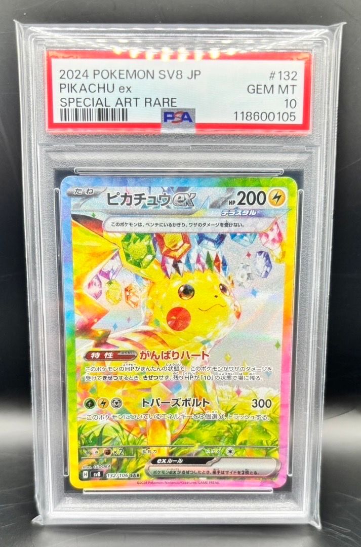 ピカチュウex SAR [SV8 132/106](拡張パック「超電ブレイカー」)