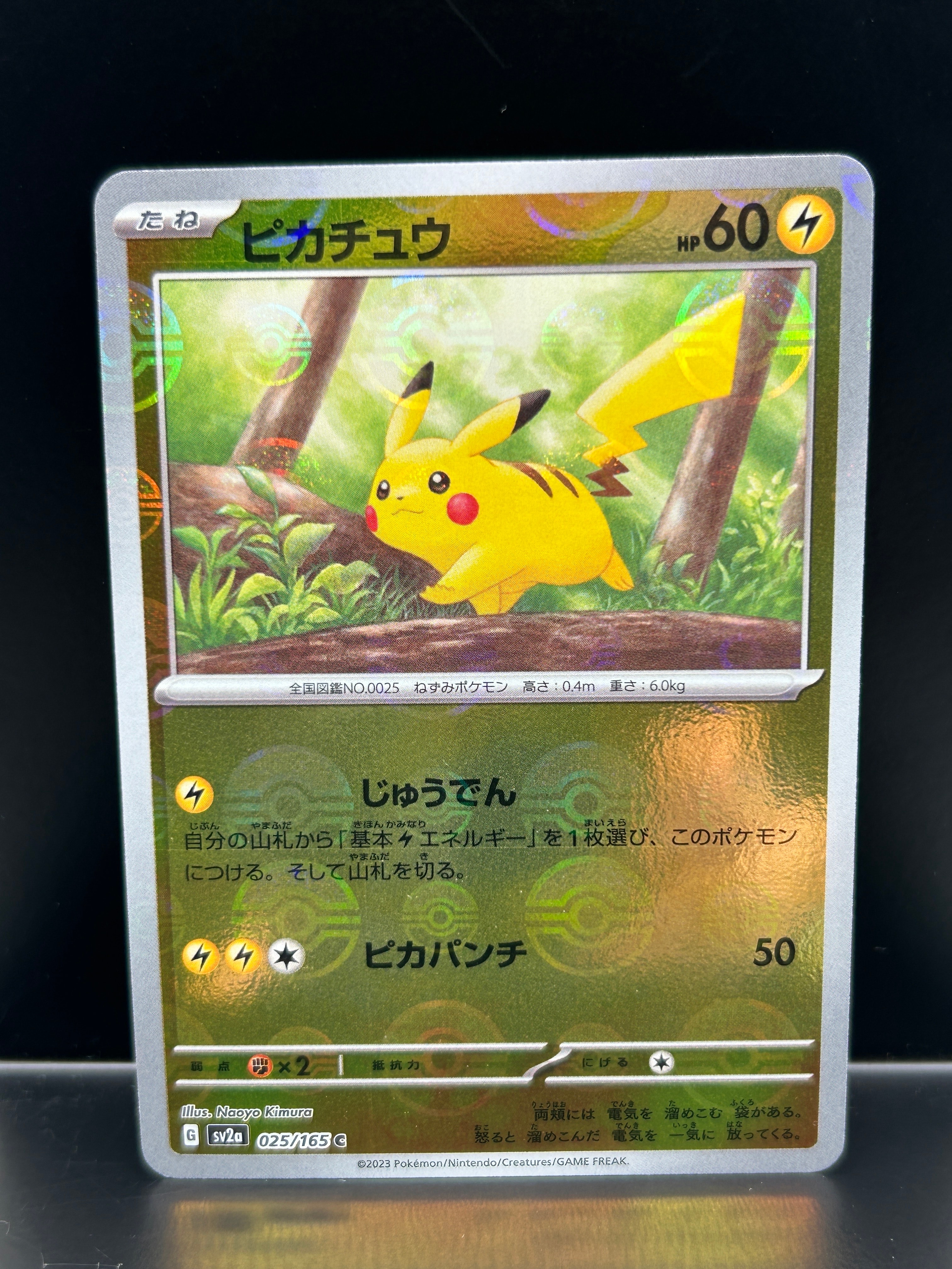 ピカチュウ C: モンスターボールミラー[SV2a 025/165](強化拡張パック「ポケモンカード151」)