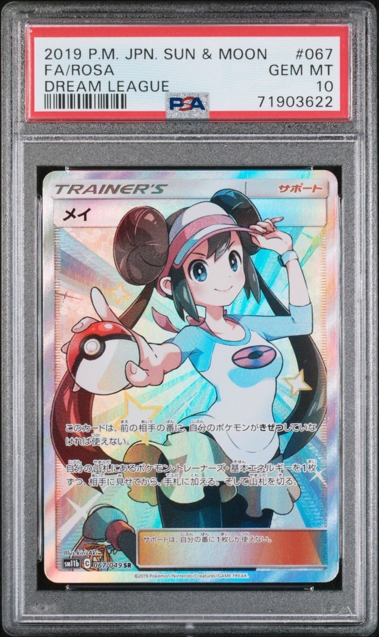 メイ SR[SM11b 067/049](強化拡張パック「ドリームリーグ」)