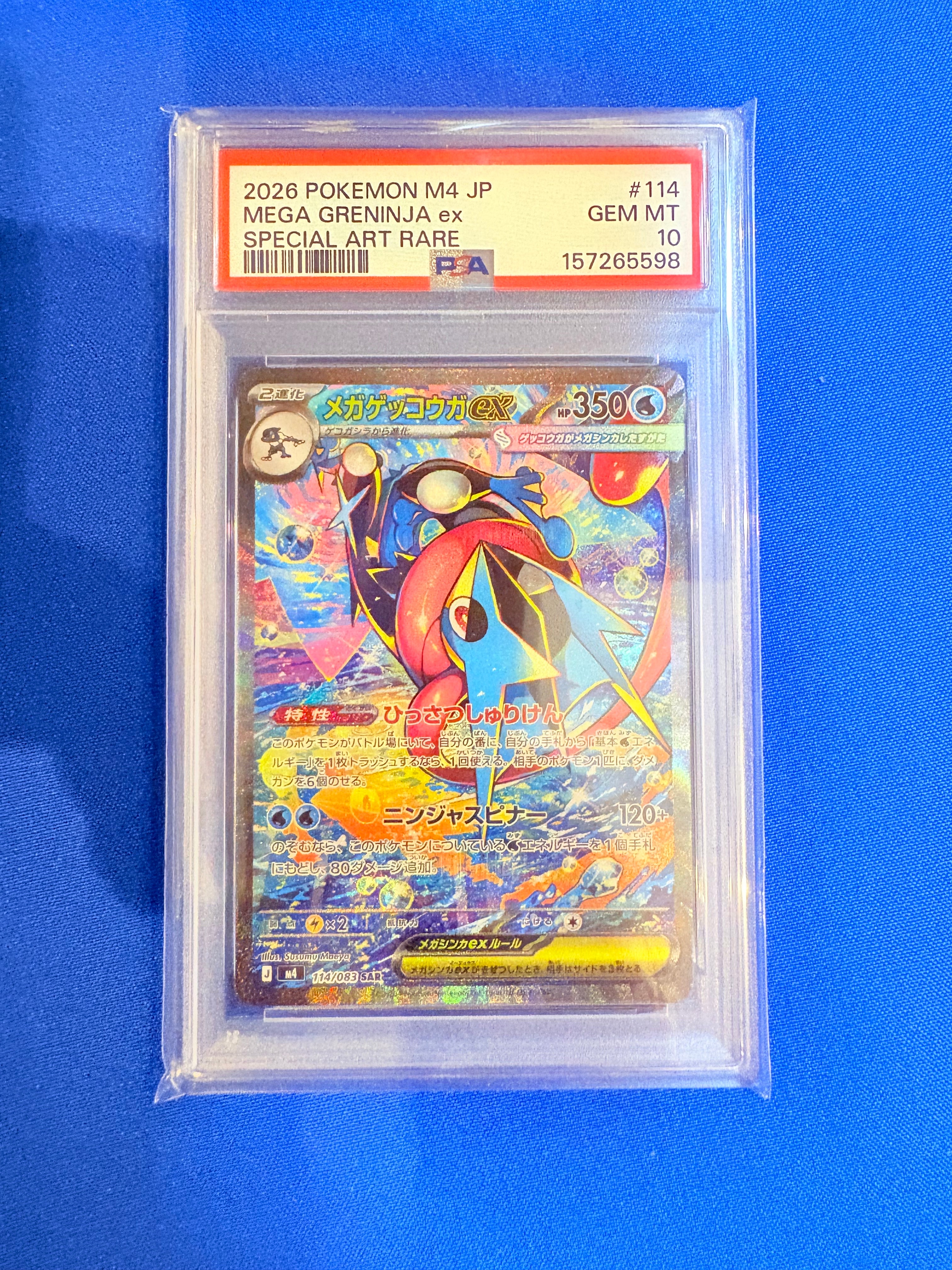 PSA9】メガゲッコウガex SAR [M4 114/083](拡張パック「ニンジャ