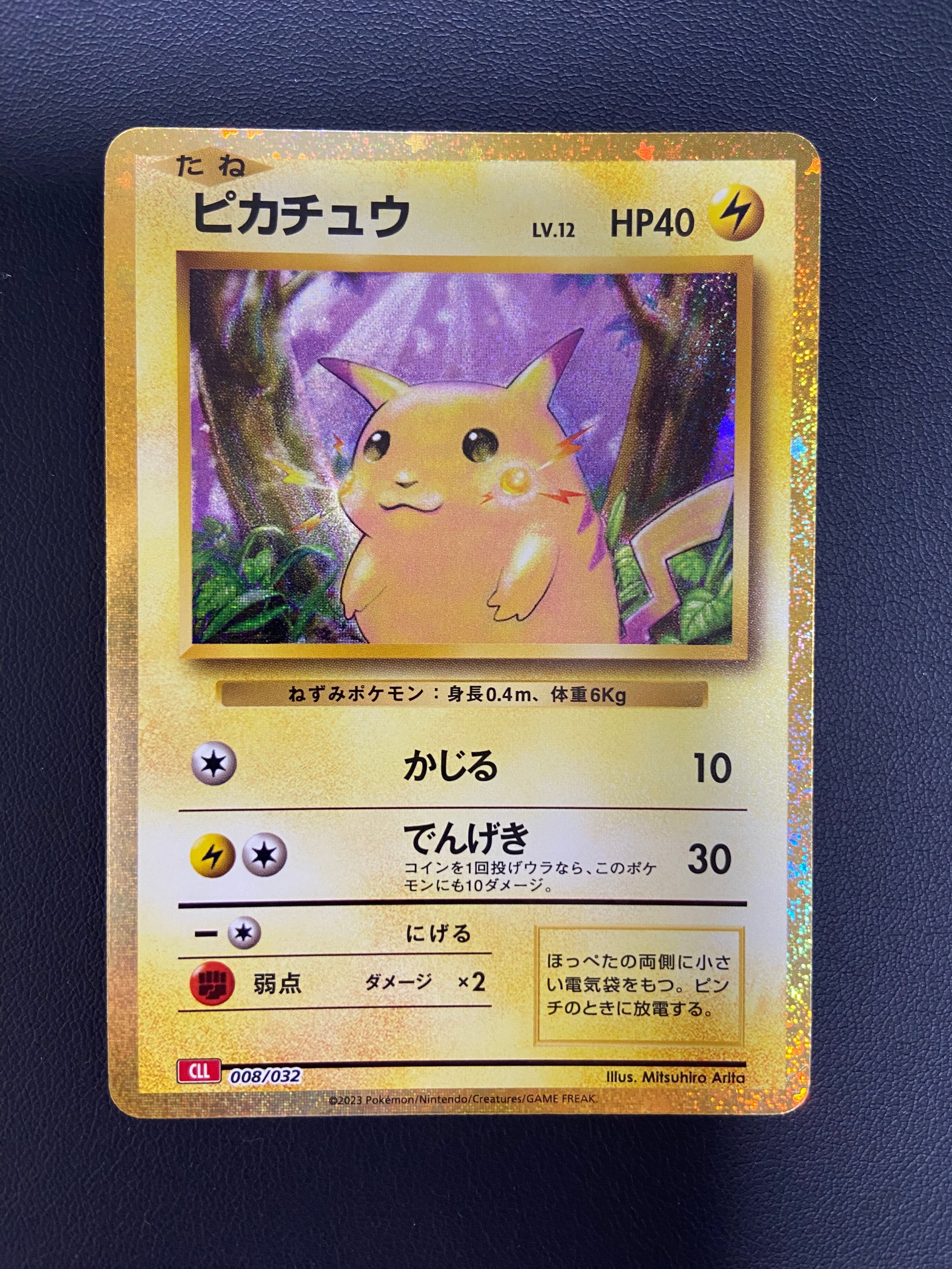 ピカチュウ [CLL 008/032](ポケモンカードゲーム Classic)