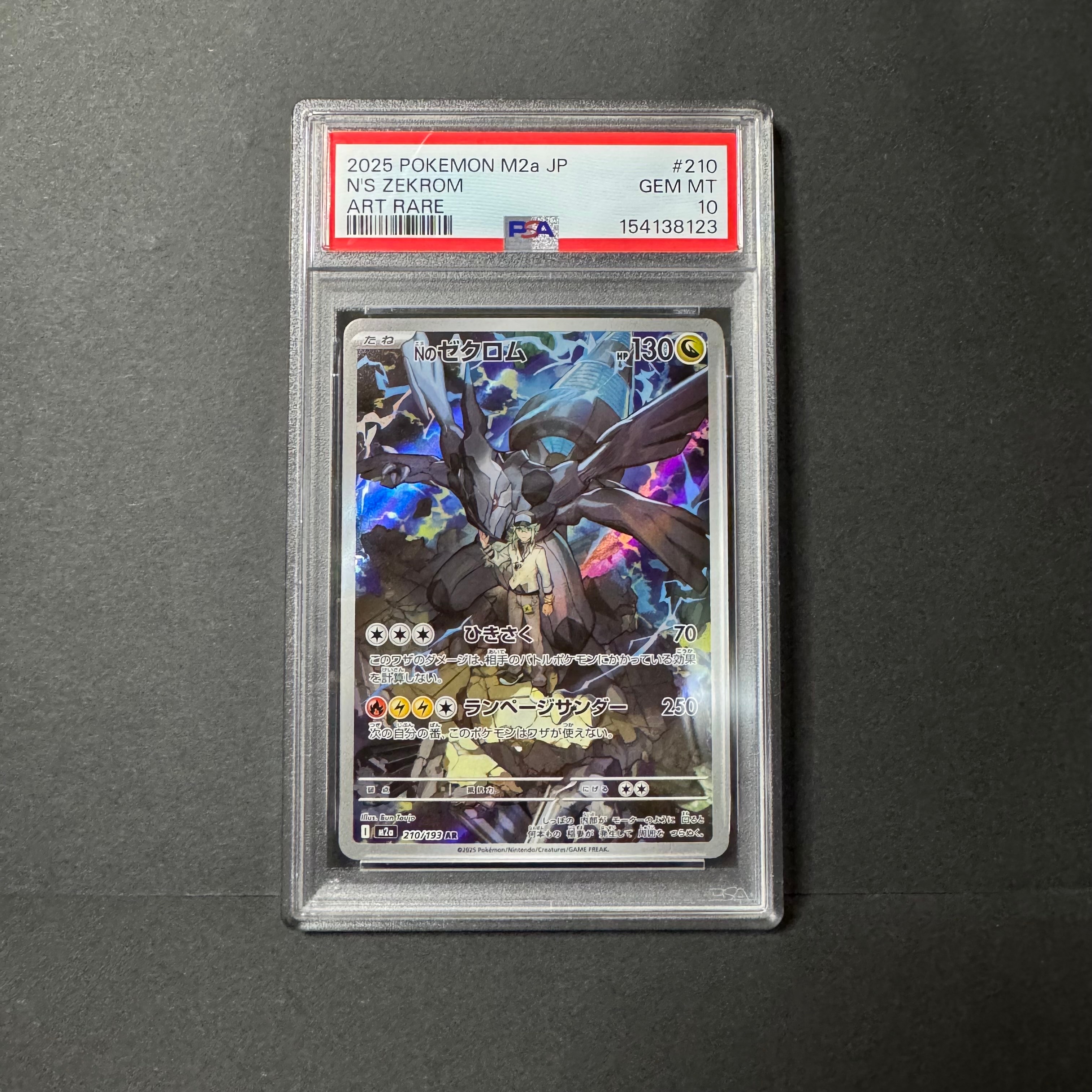 Nのゼクロム AR [M2a 210/193](ハイクラスパック「MEGAドリームex」)