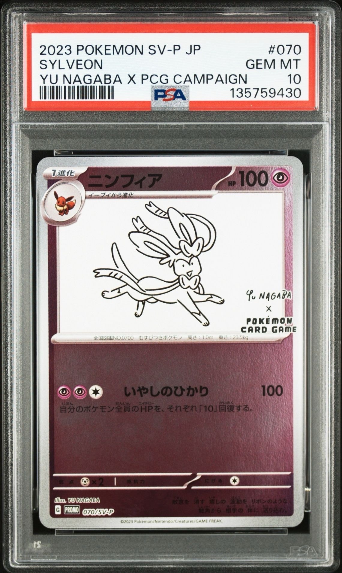 ニンフィア: プロモ [SV-P 070](「YU NAGABA×ポケモンカードゲーム」プロモーションカード「SV-P」)