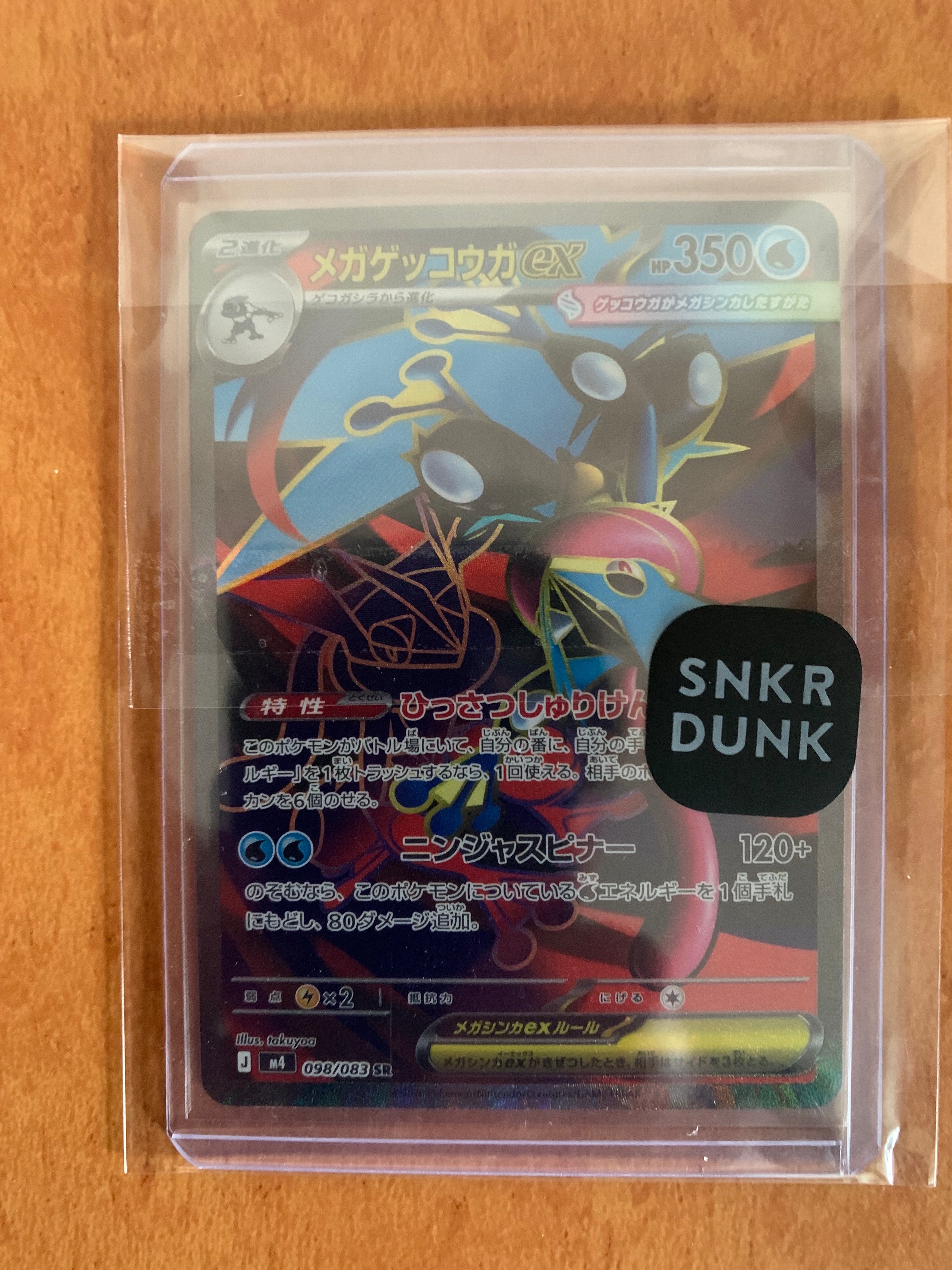 メガゲッコウガex SR [M4 098/083](拡張パック「ニンジャスピナー」)