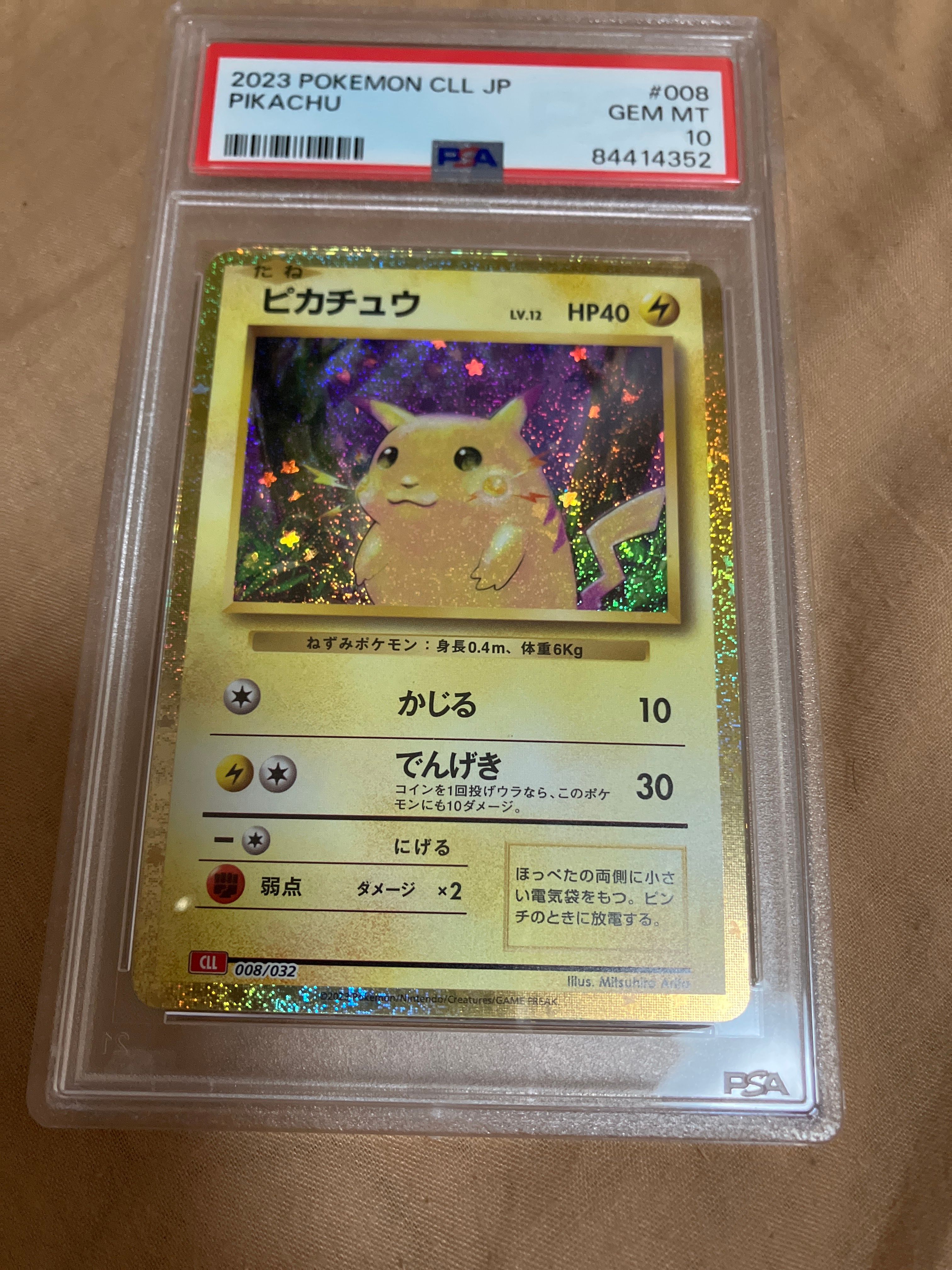 ピカチュウ [CLL 008/032](ポケモンカードゲーム Classic)