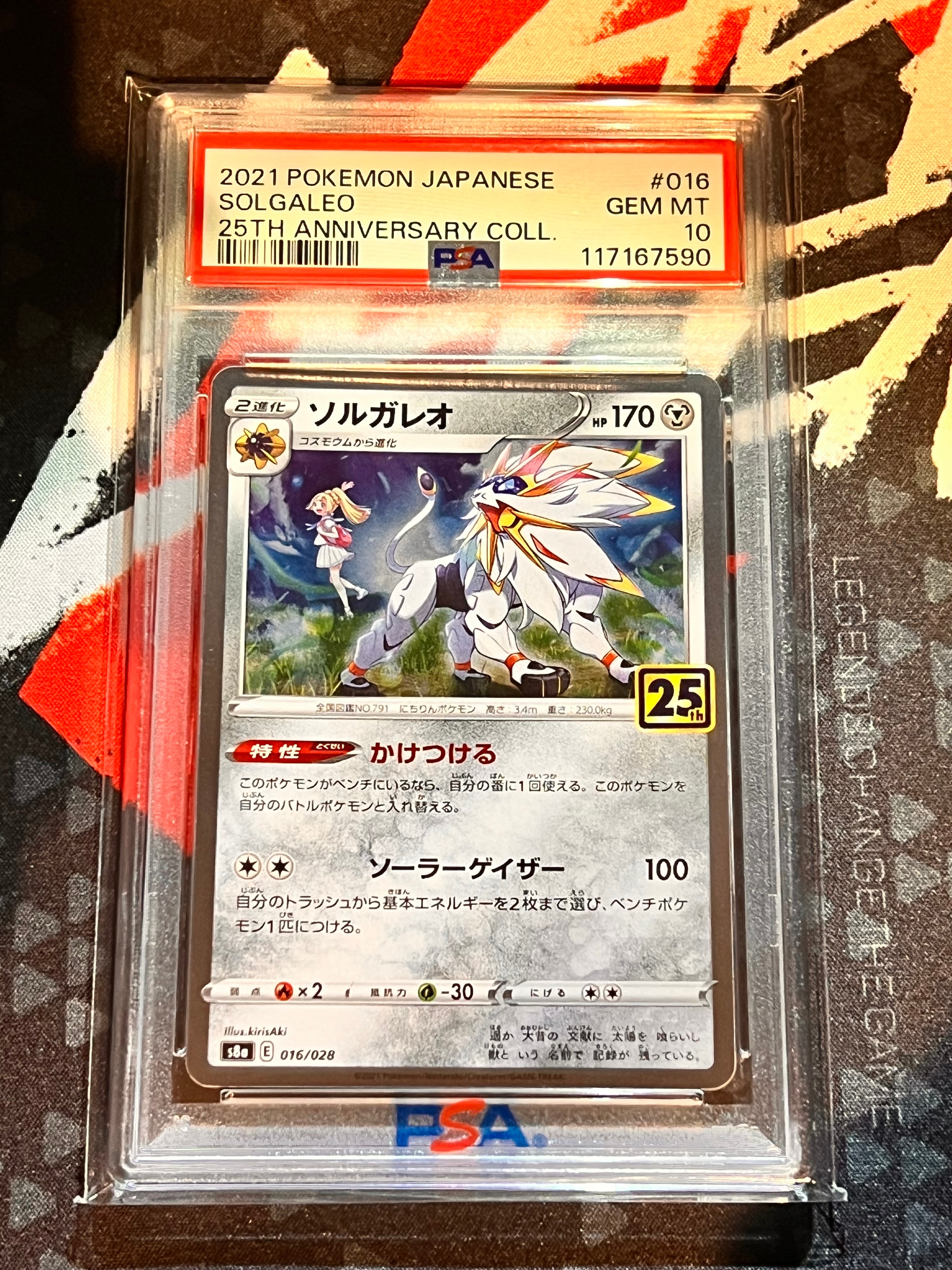 PSA10】ソルガレオ (リーリエ) : ミラー [s8a 016/028](拡張パック