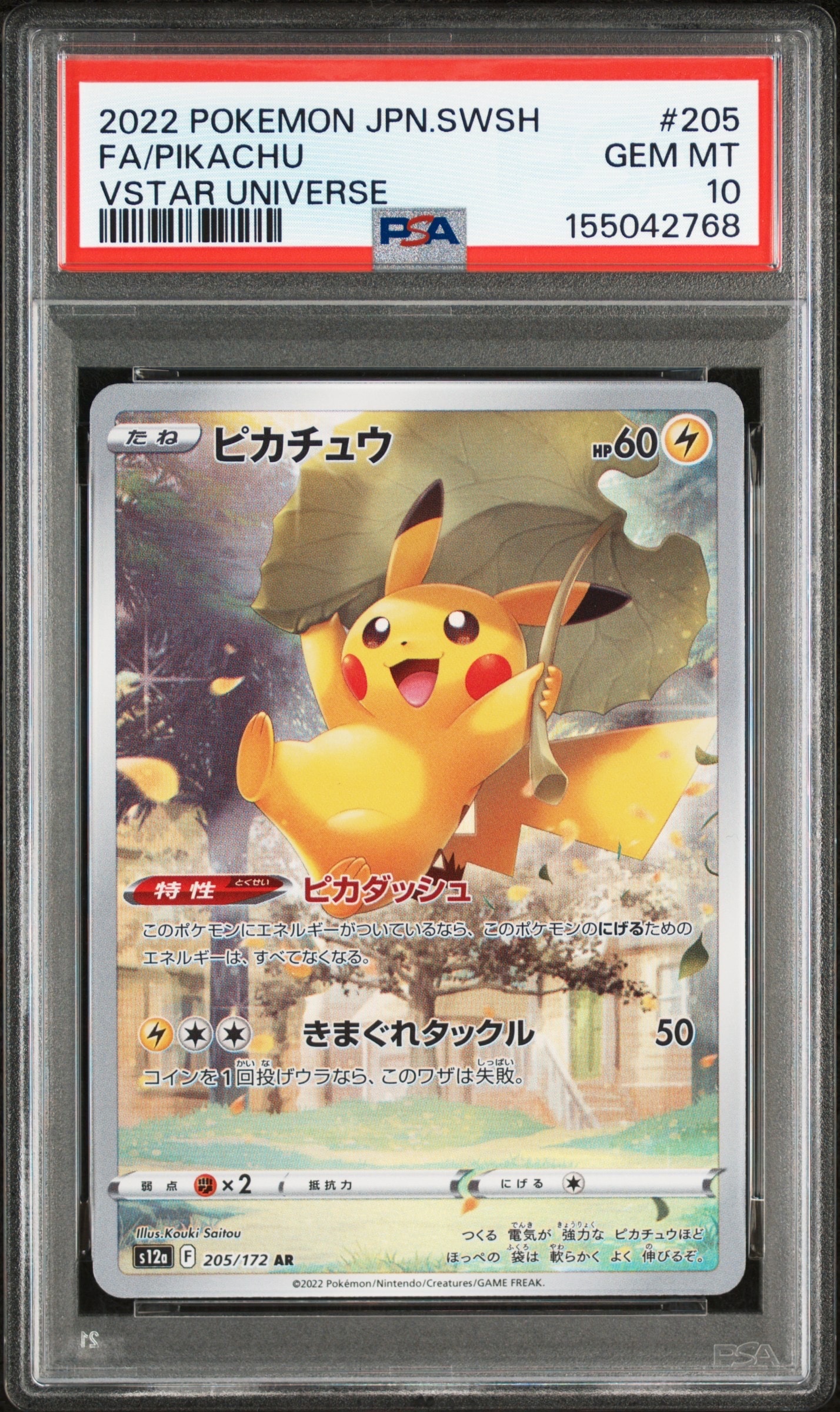 トゲチック ☆ [e2 062/092] (拡張パック第2弾「地図にない町」)の新品