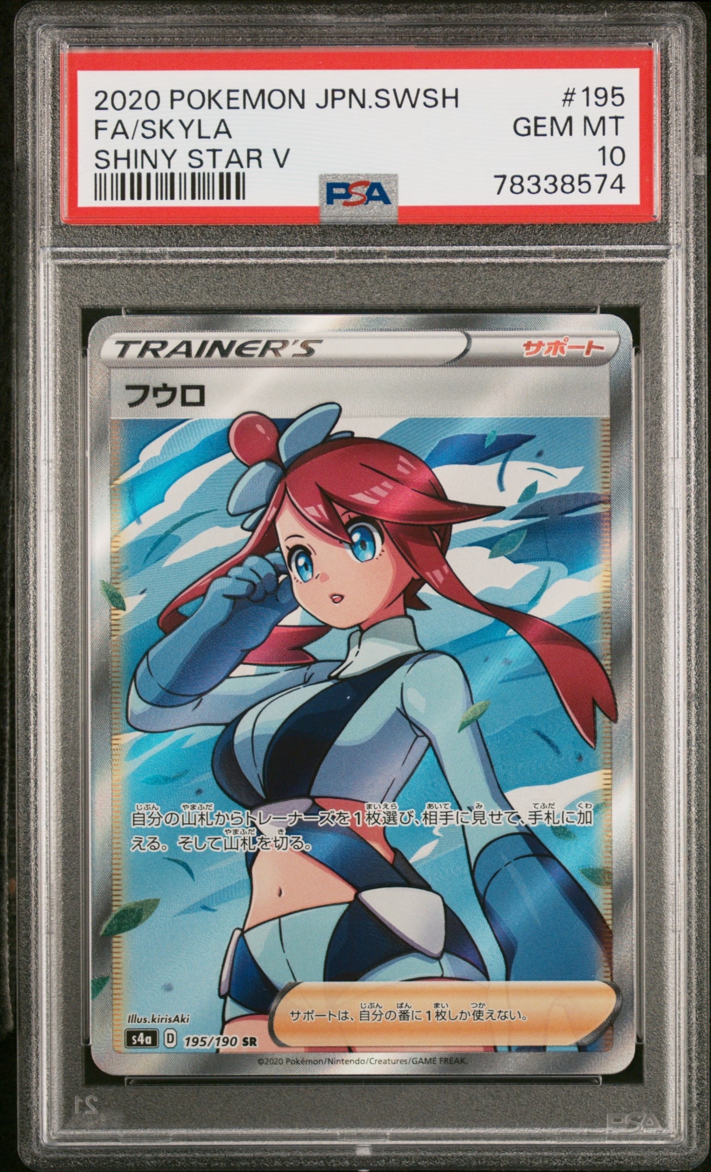 フウロ SR[S4a 195/190](ハイクラスパック「シャイニースターV」)