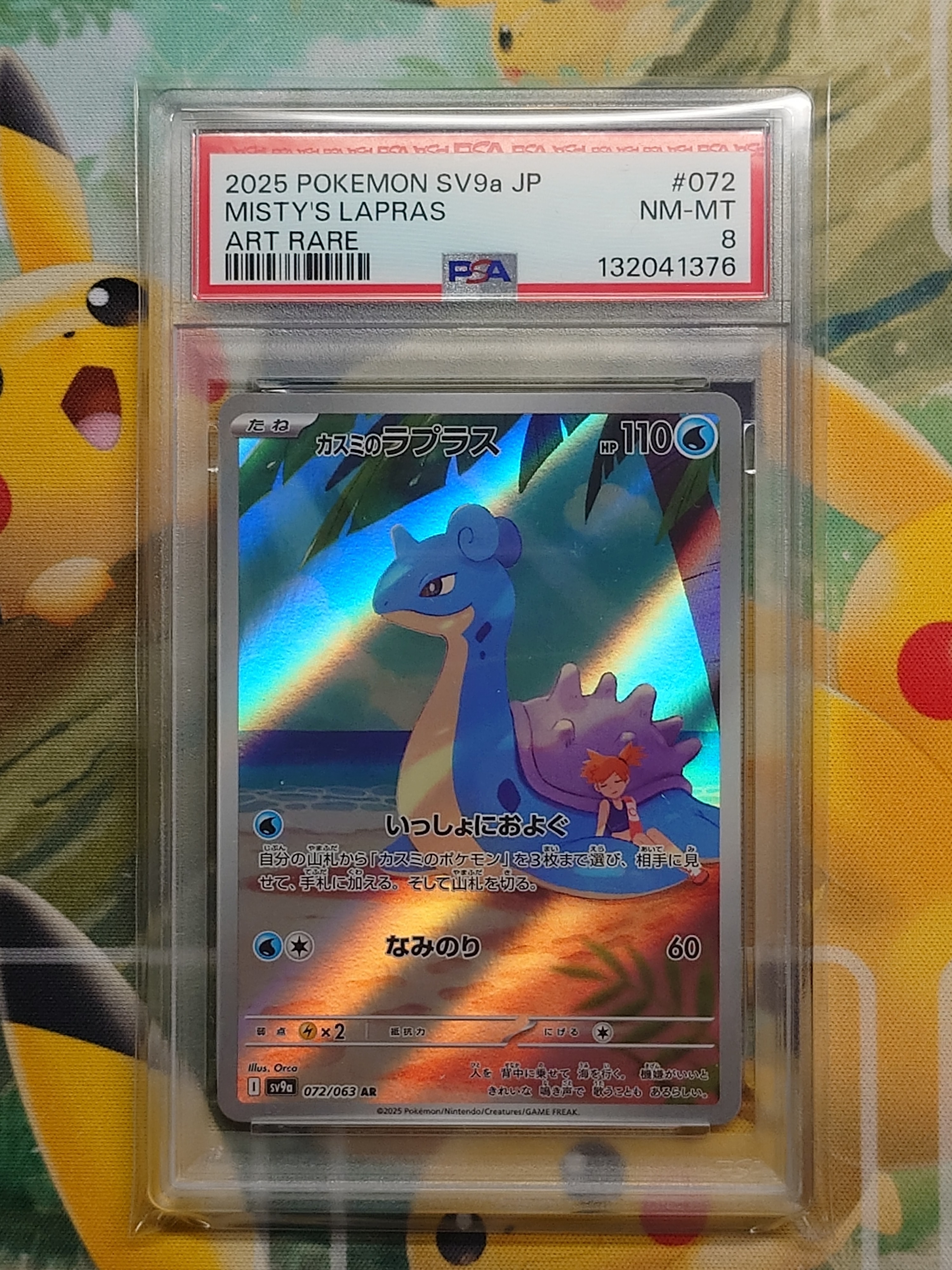 カスミのラプラス AR [SV9a 072/063](強化拡張パック「熱風のアリーナ