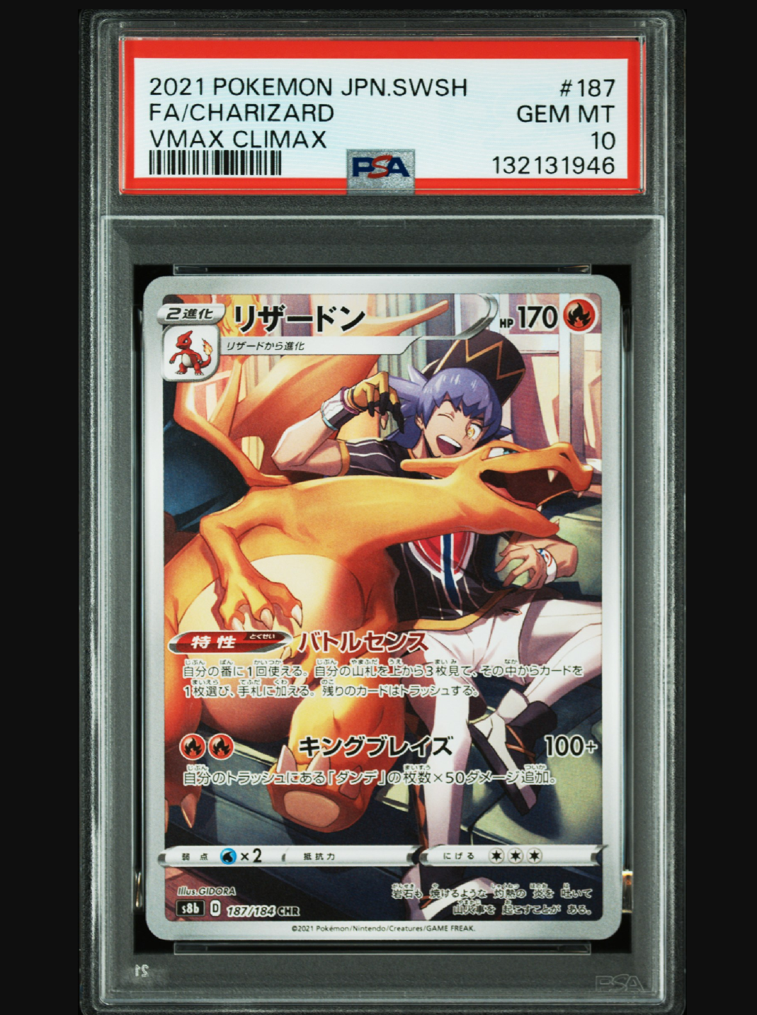 リザードン CHR[s8b 187/184](ハイクラスパック「VMAXクライマックス」)
