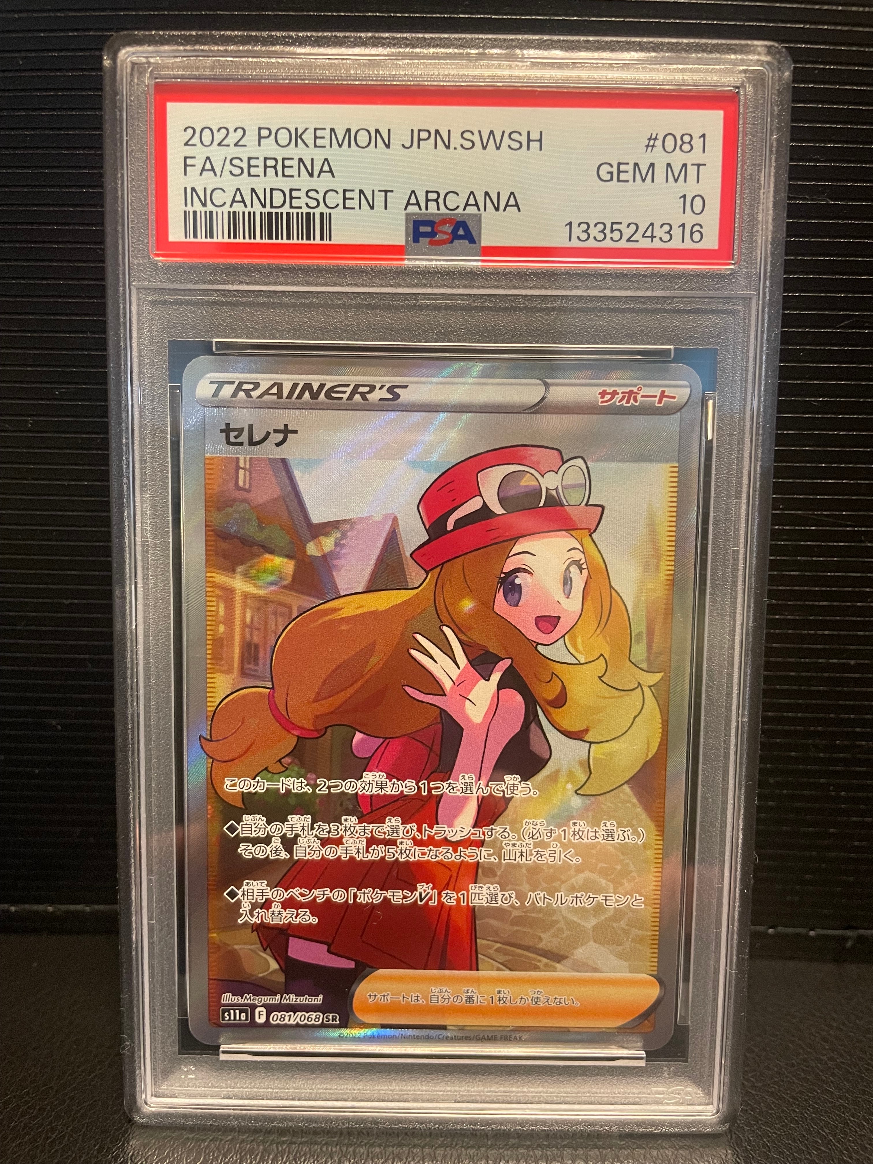 セレナ SR [s11a 081/068](強化拡張パック『白熱のアルカナ』)
