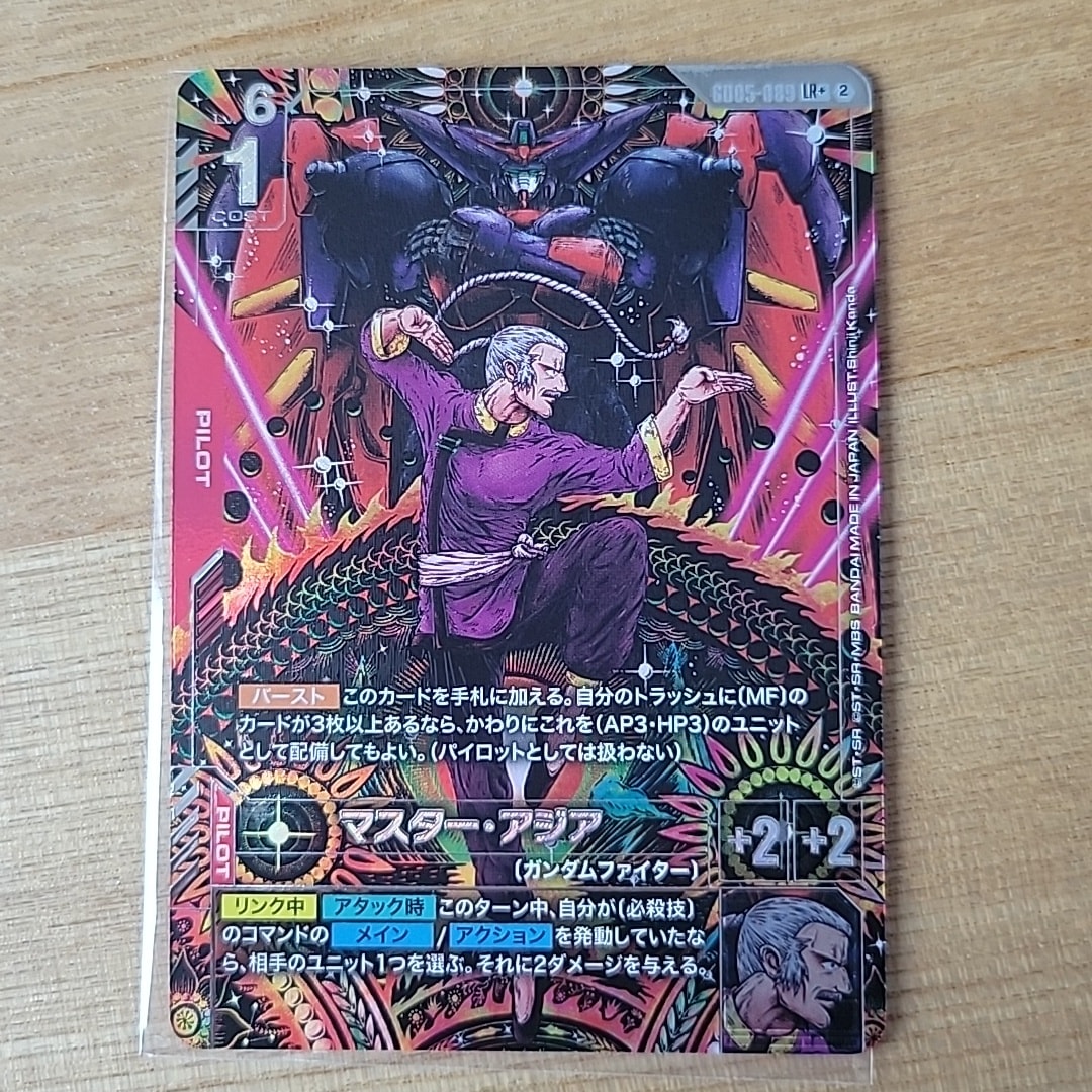 マスター・アジア LR + [GD05-089](ブースターパック「フリーダム アセンション」)
