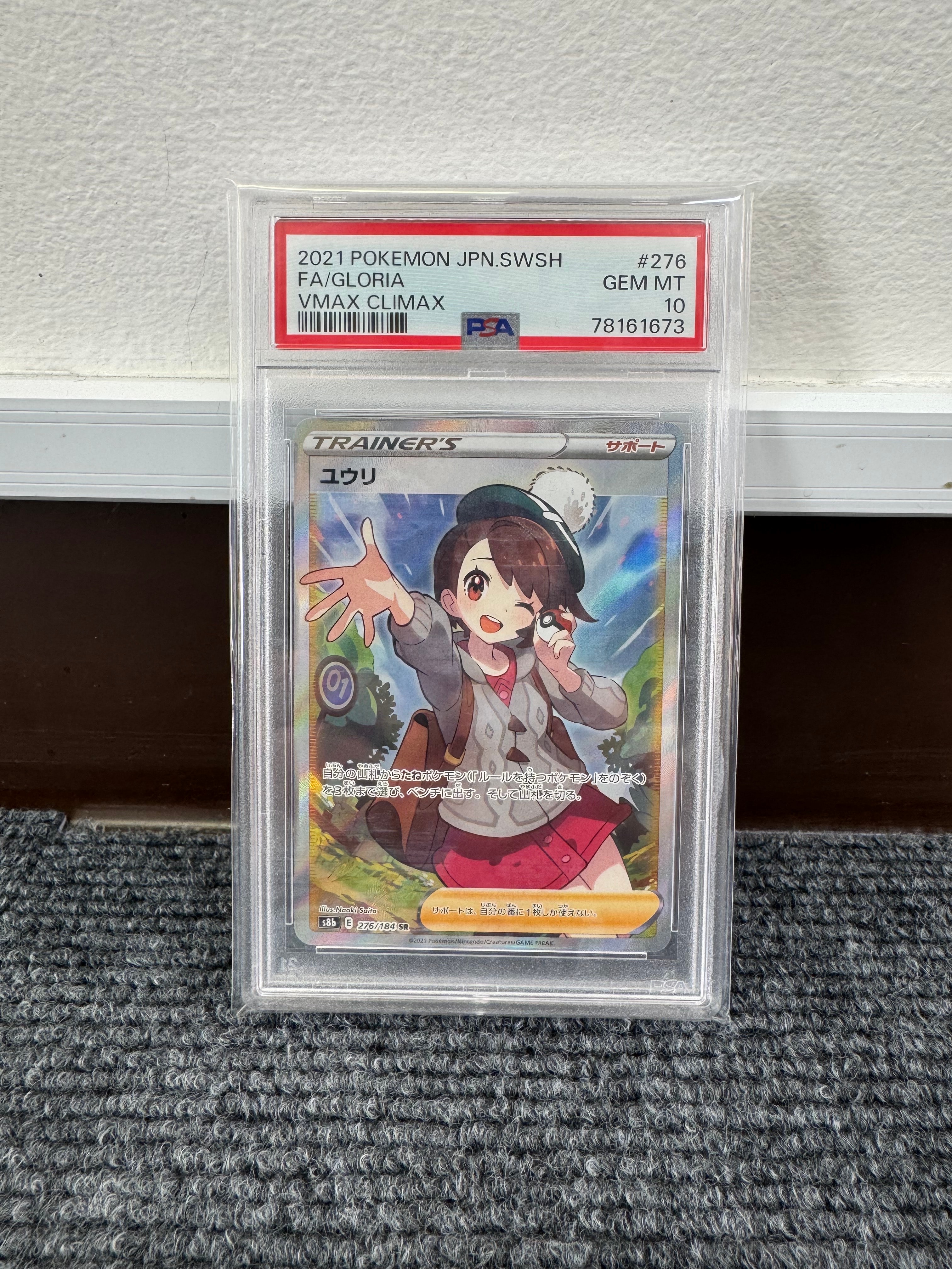 ユウリ SR[S8b 276/184](ハイクラスパック「VMAXクライマックス」)
