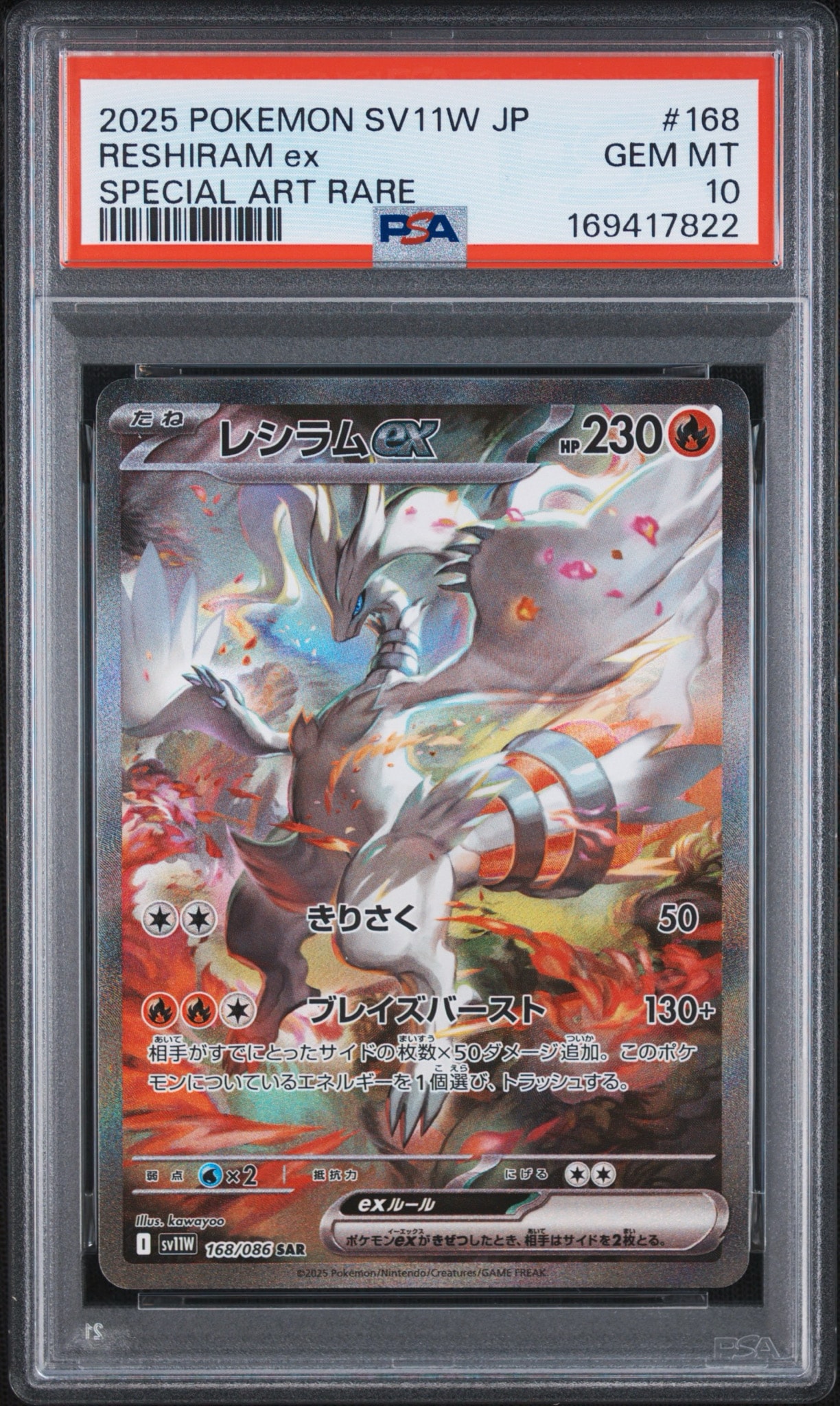 レシラムex SAR [SV11W 168/086](拡張パック「ホワイトフレア」)通販
