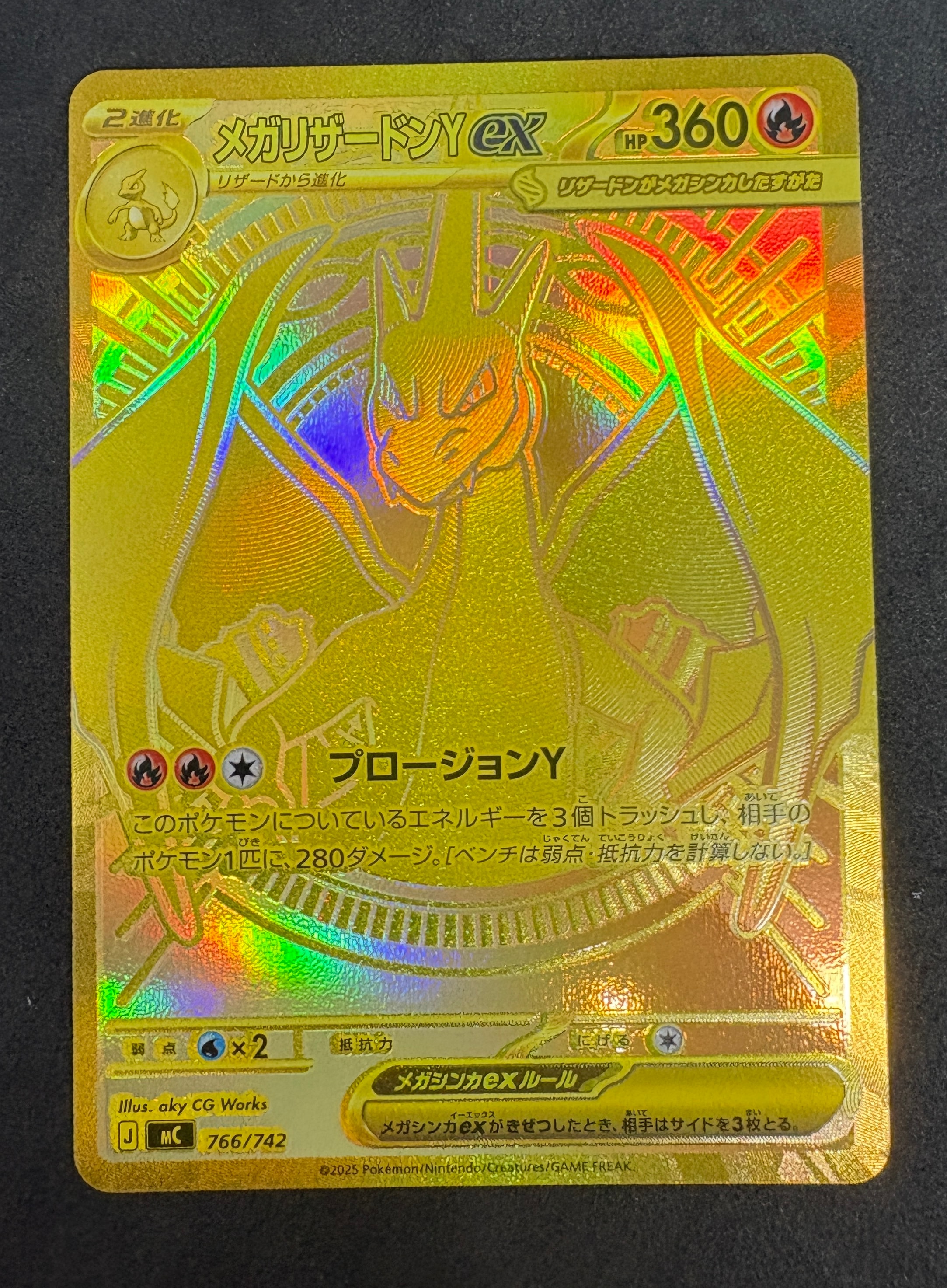 メガリザードンYex MUR仕様 [MC 766/742](スタートデッキ100「バトル