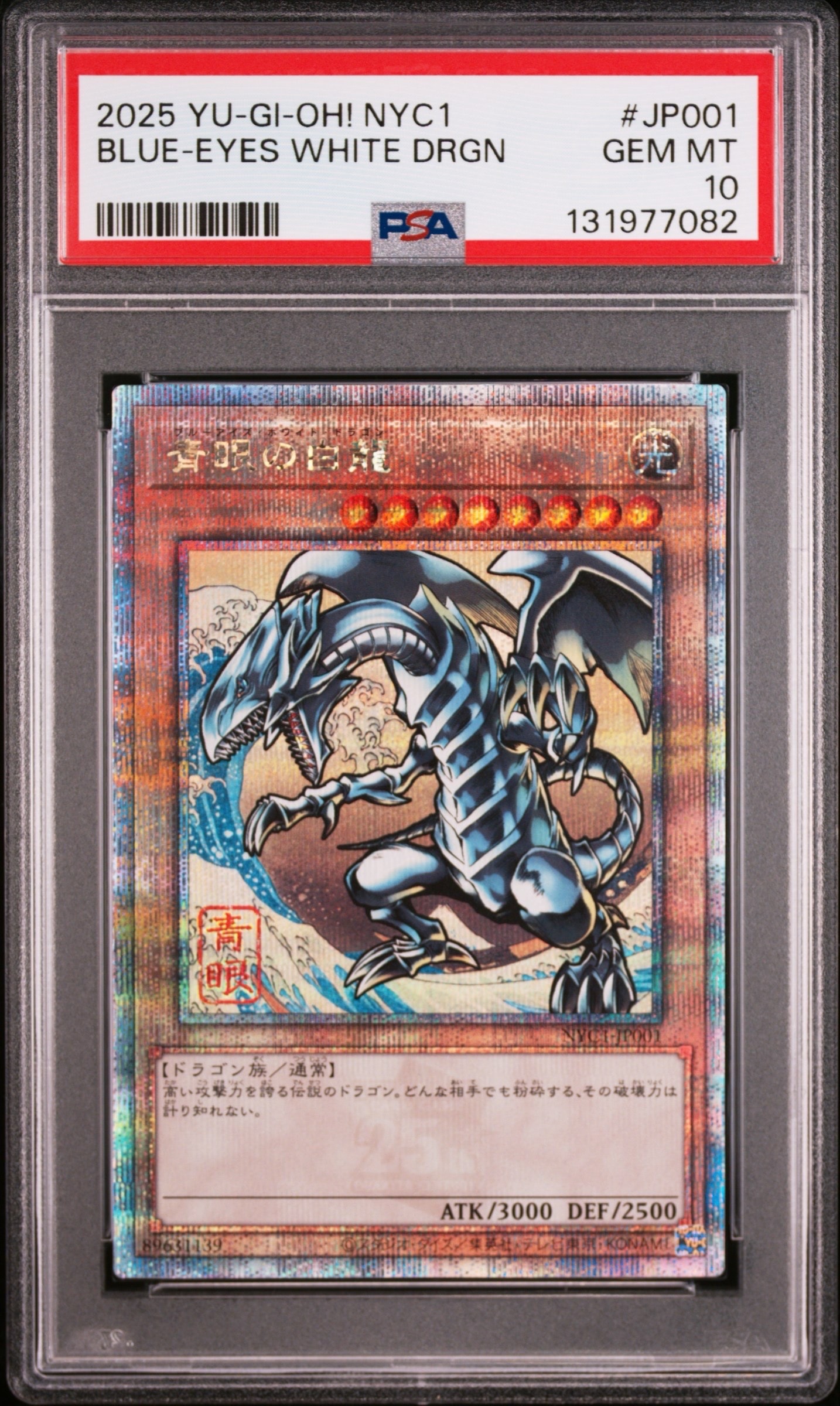 遊戯王OCG デュエルモンスターズ 25周年「青眼の白龍」浮世絵風 限定