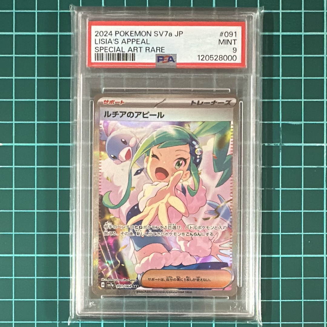 ルチアのアピール SAR [SV7a 091/064](強化拡張パック「楽園ドラゴーナ」)