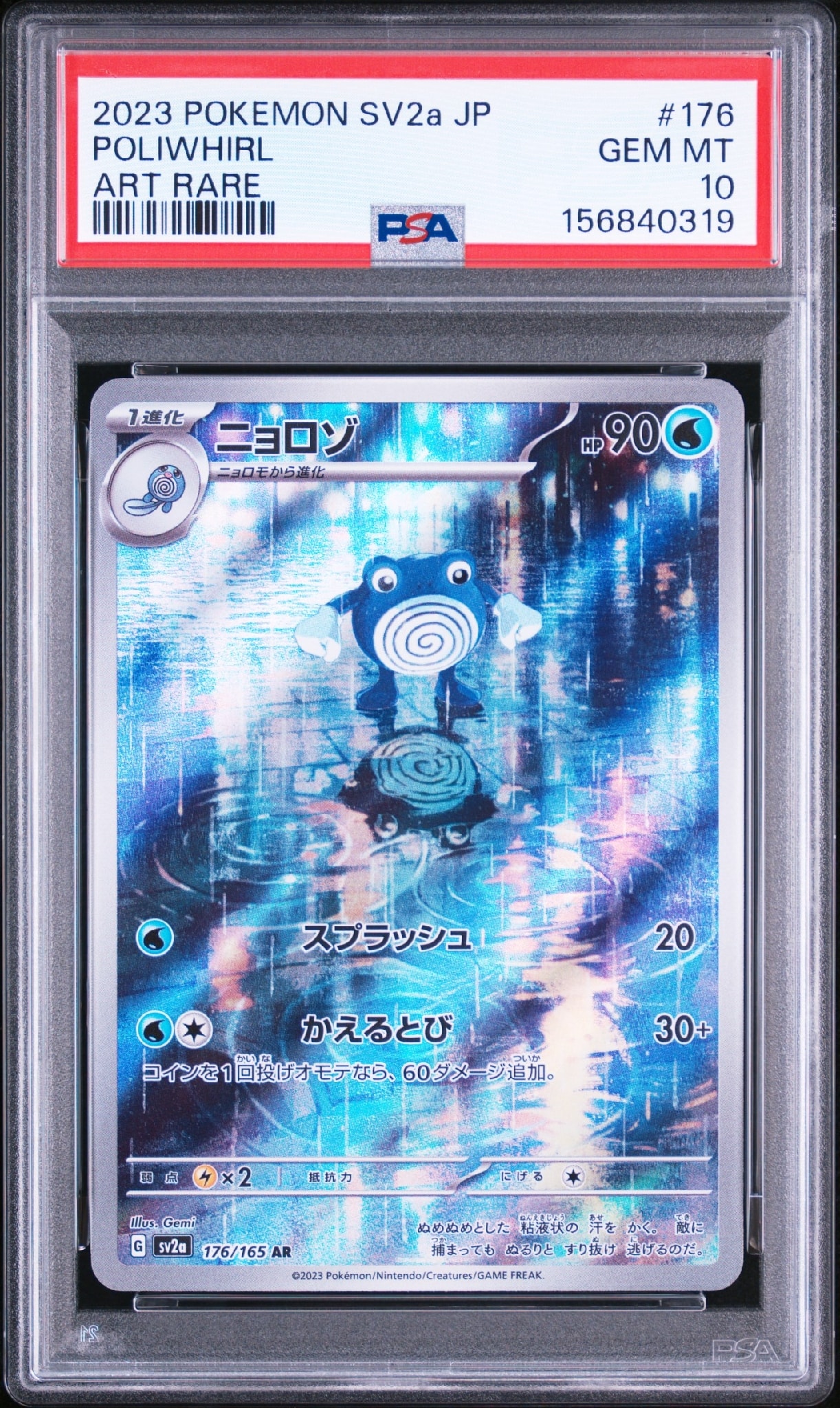 ニョロゾ AR[SV2a 176/165](強化拡張パック「ポケモンカード151」)通販
