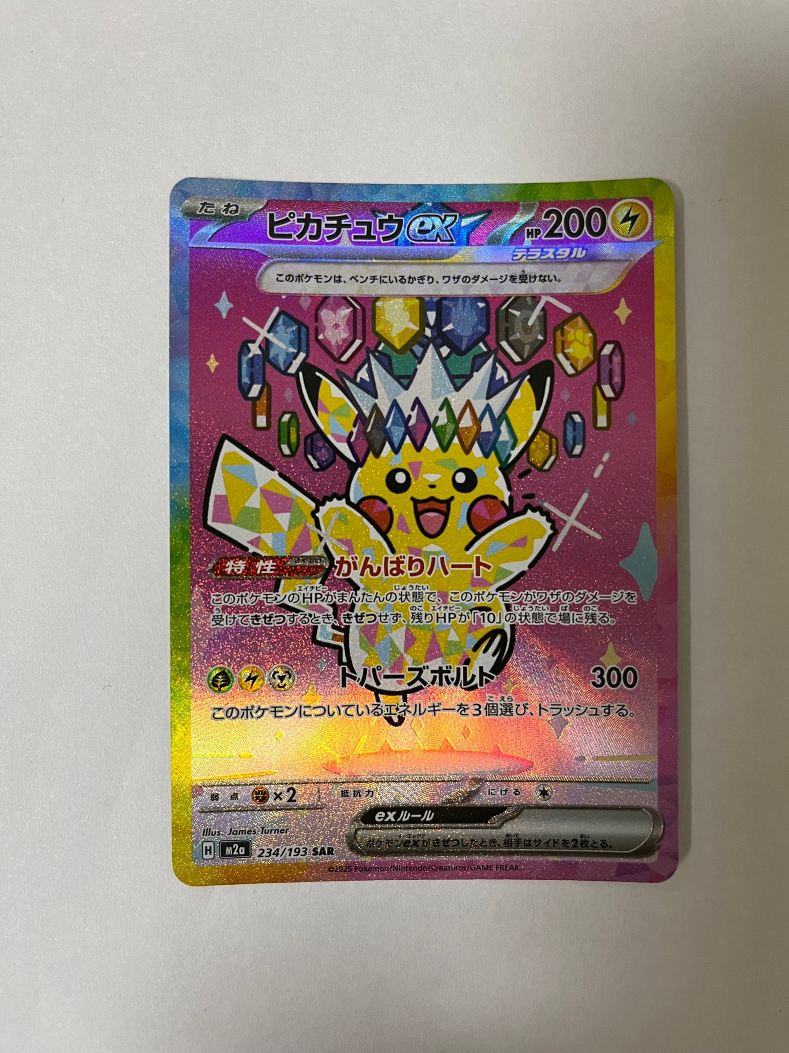 ピカチュウex SAR [M2a 234/193](ハイクラスパック「MEGAドリームex」)
