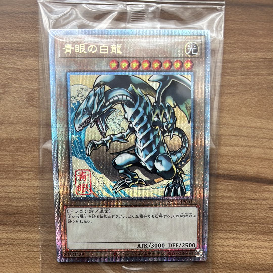 青眼の白龍 25th SE [NYC1-JP001](遊戯王カードゲーム25周年 浮世絵風 フレーム切手セット) シングルカード