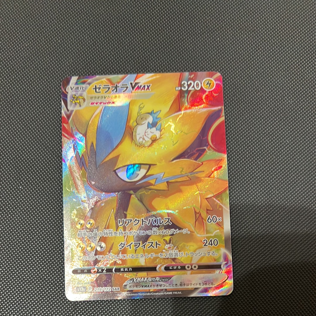 ゼラオラVMAX SAR[s12a 219/172](ハイクラスパック「VSTARユニバース」)