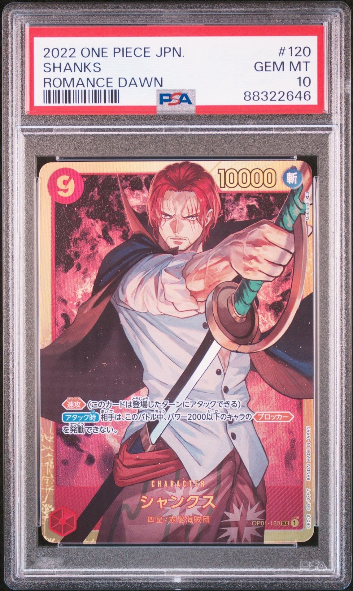 PSA10】シャンクス SEC-SP (コミパラ) [OP01-120](ブースターパック