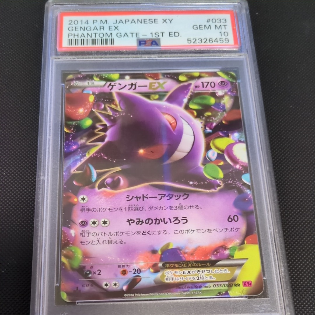 ゲンガーEX [CP4 048/131](プレミアムチャンピオンパック「EX×M×BREAK」)