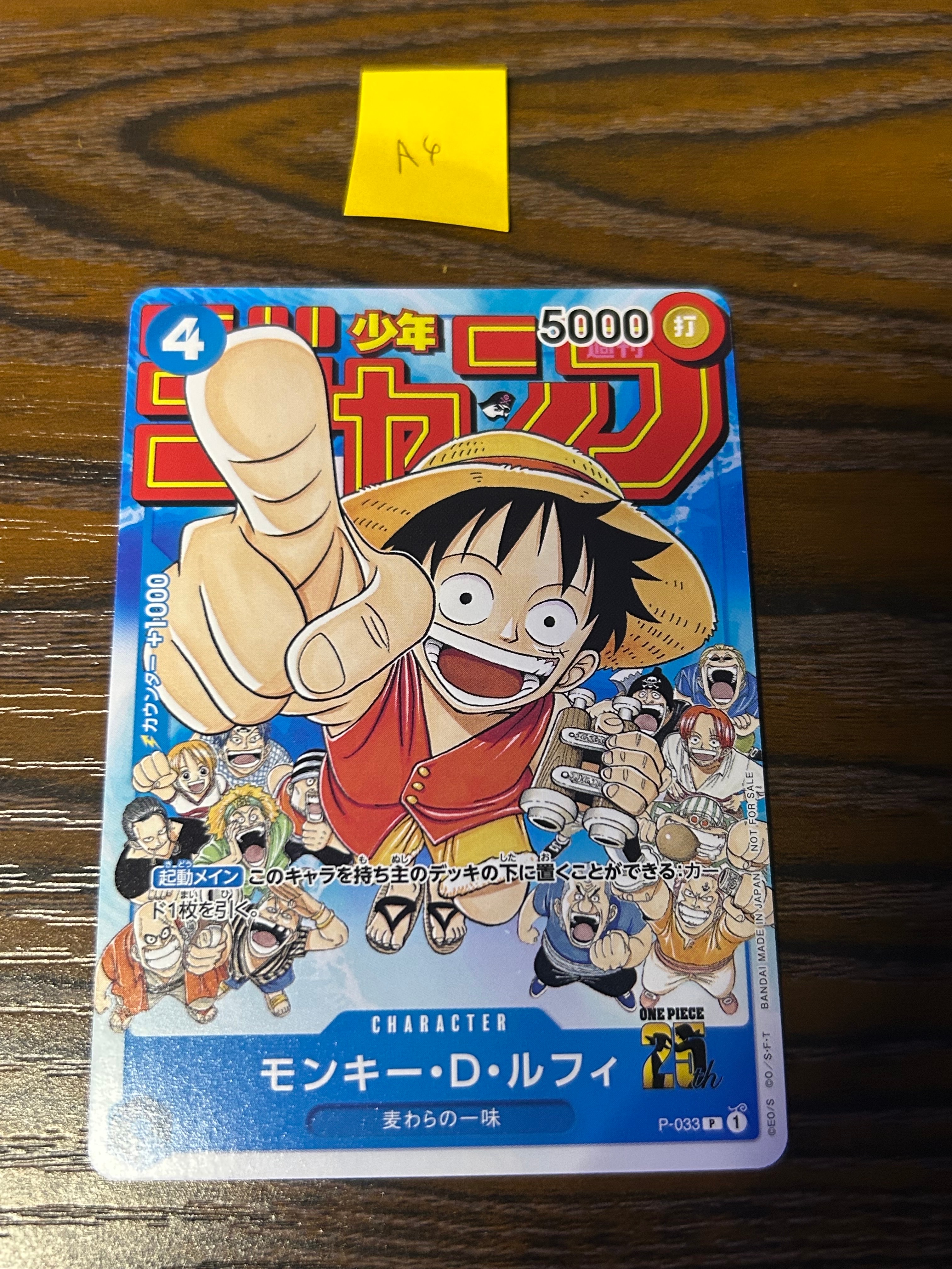 P-033 「モンキー・D・ルフィ」ジャンプ付録(2023年1月7日発売) 状態A】モンキー・D・ルフィ [P-033] (週刊少年ジャンプ2023年1月7日号