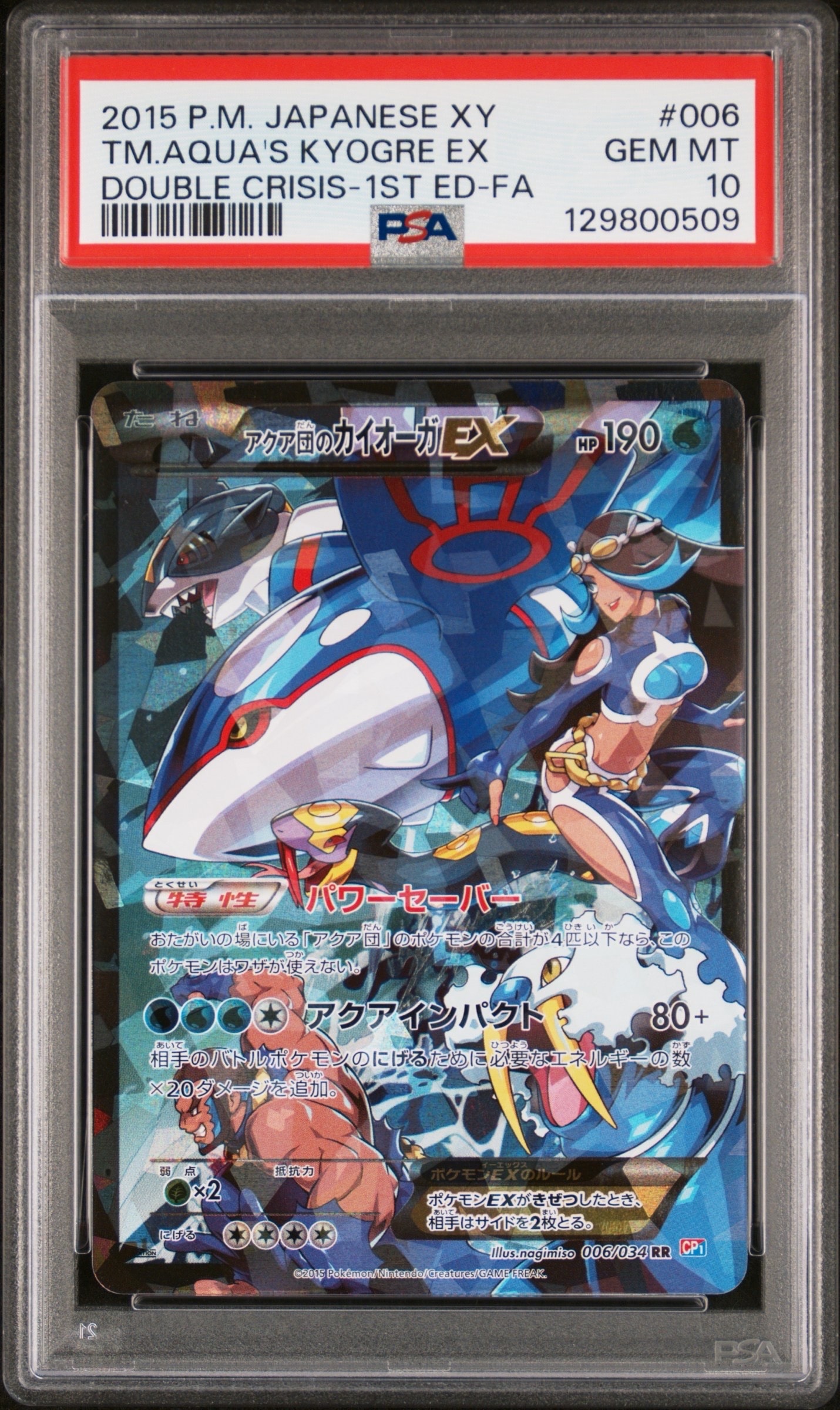 PSA10】アクア団のカイオーガEX RR :1ED [CP1 006/034](コンセプト