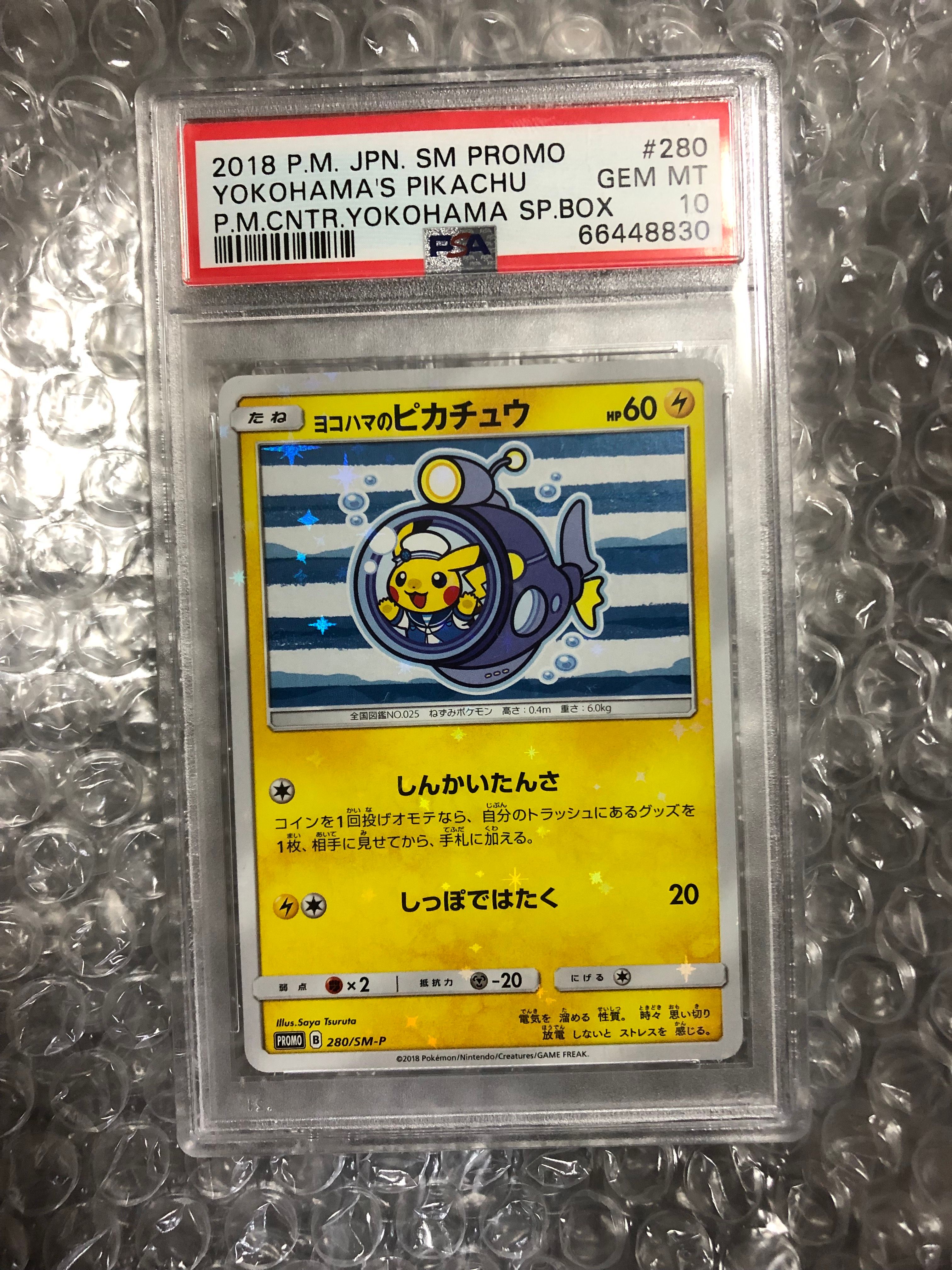 ヨコハマのピカチュウ: プロモ[SM-P 280](プロモーションカード「SM-P」)