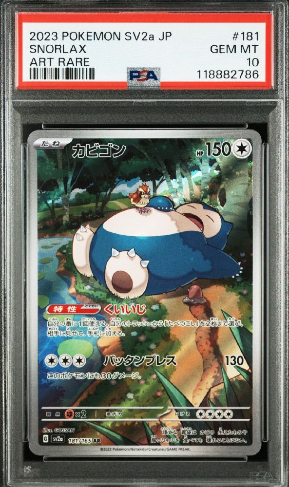PSA 10]Snorlax AR[SV2a 181/165](Enhanced Expansion Pack