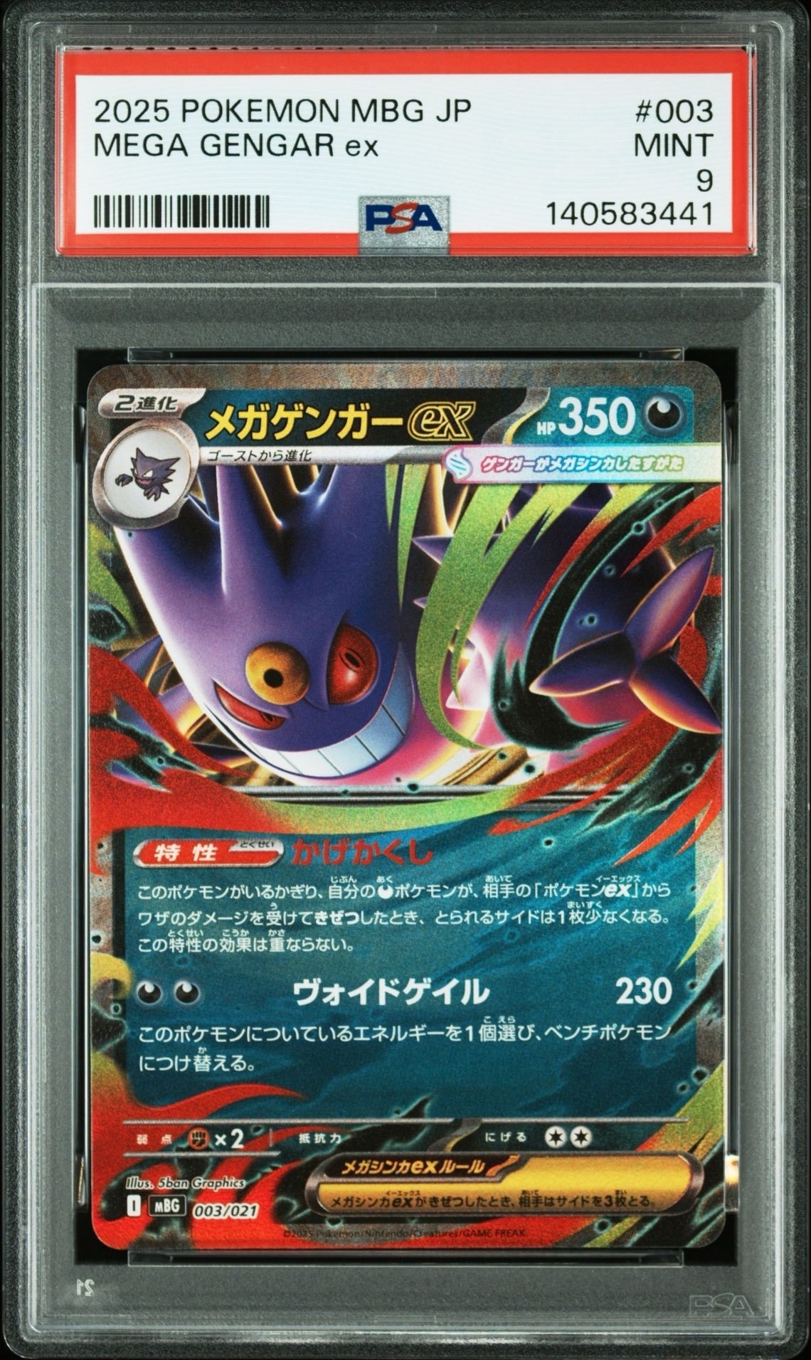 メガゲンガーex [MBG 003/021](スターターセットMEGA「メガゲンガーex」)