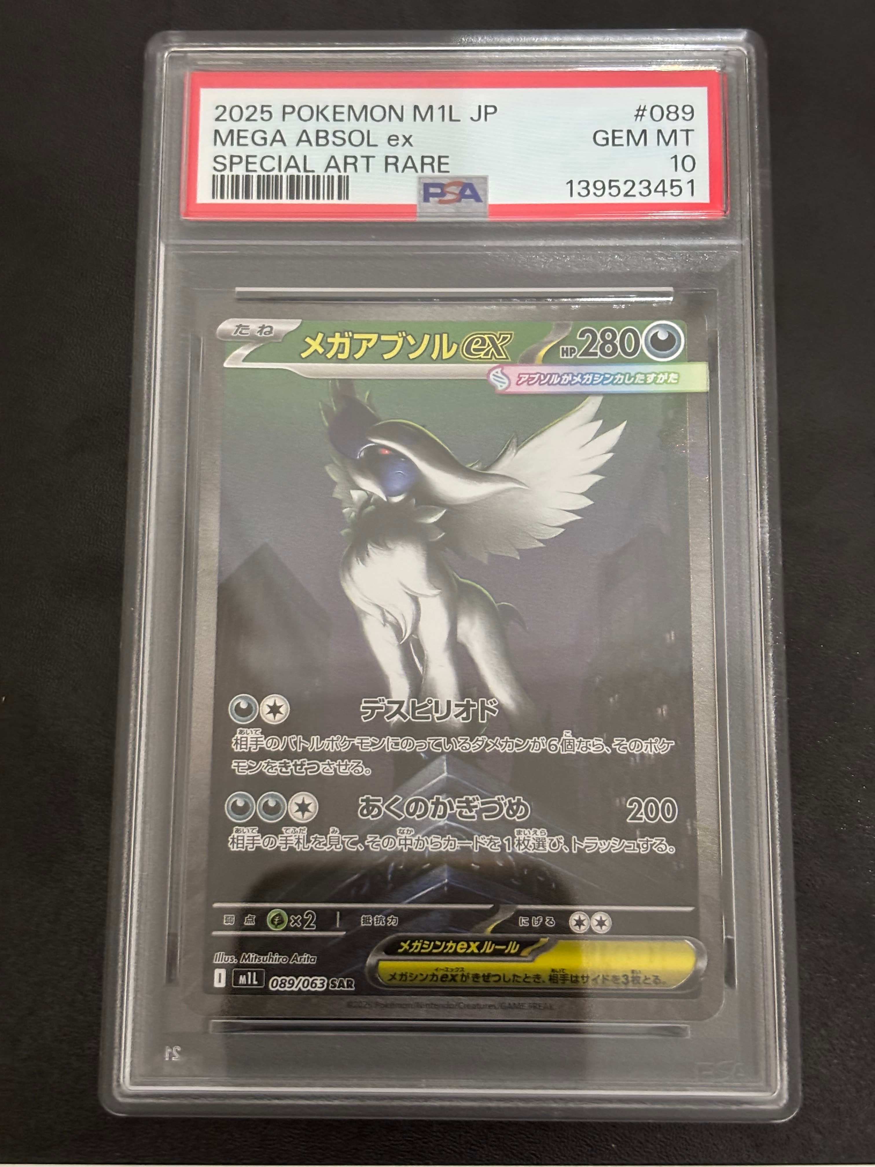 メガアブソルex SAR [M1L 089/063](拡張パック「メガブレイブ」)
