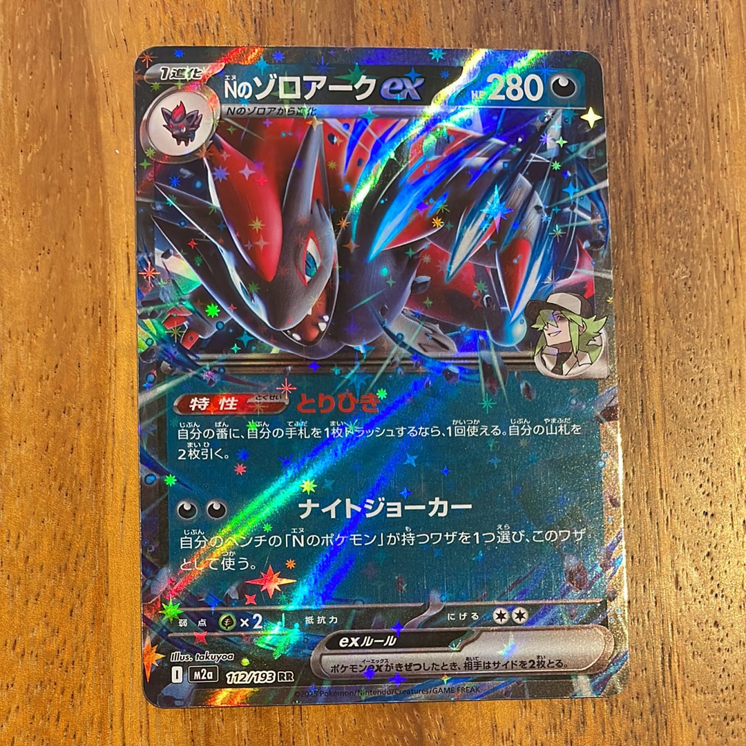 Nのゾロアークex :ミラー [MC 470/742](スタートデッキ100「バトルコレクション」)