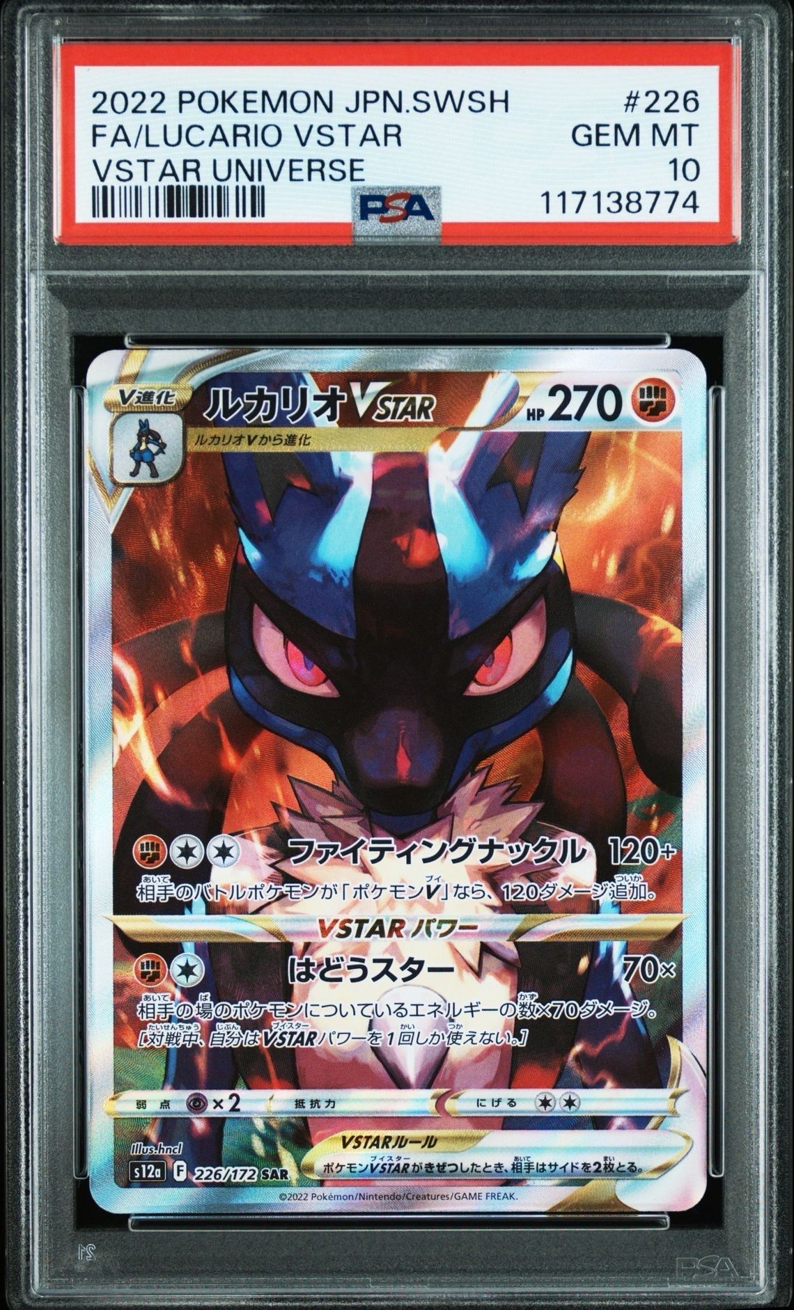 ルカリオVSTAR SAR[s12a 226/172](ハイクラスパック「VSTARユニバース」)