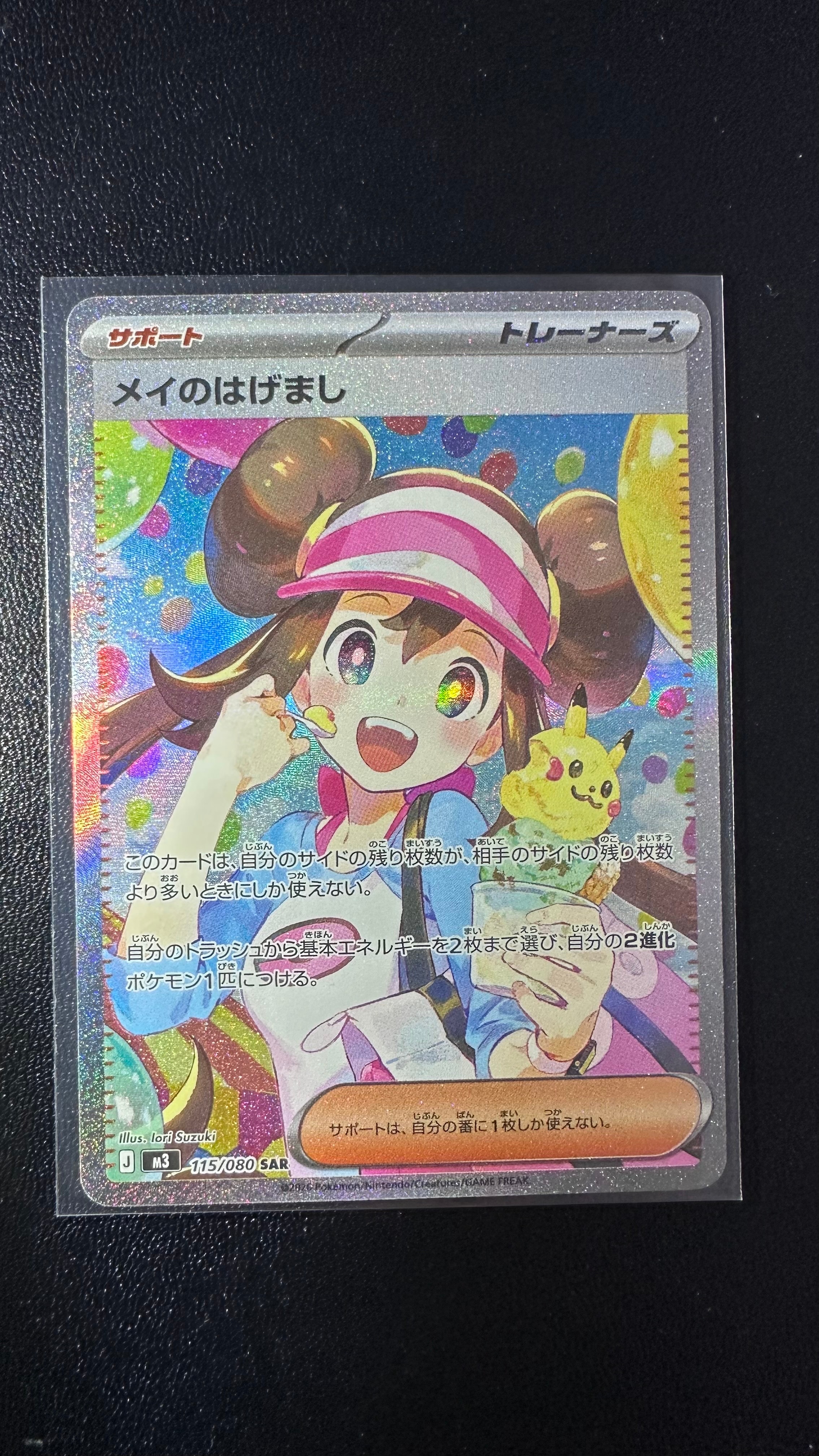 メイのはげまし SAR [M3 115/080](拡張パック「ムニキスゼロ」)