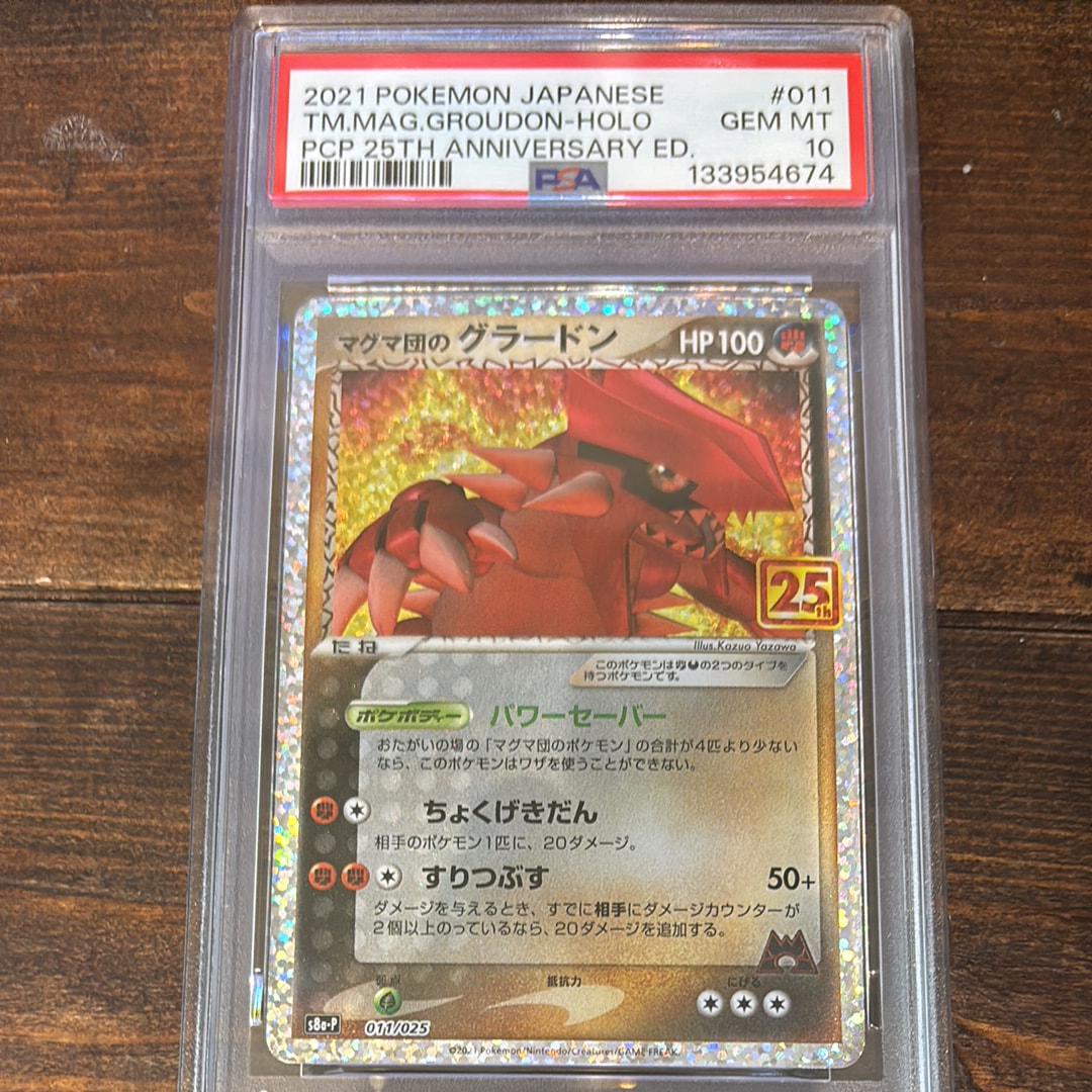 マグマ団のグラードン: プロモ [S8a-P 011/025](プロモカードパック 25th ANNIVERSARY edition)