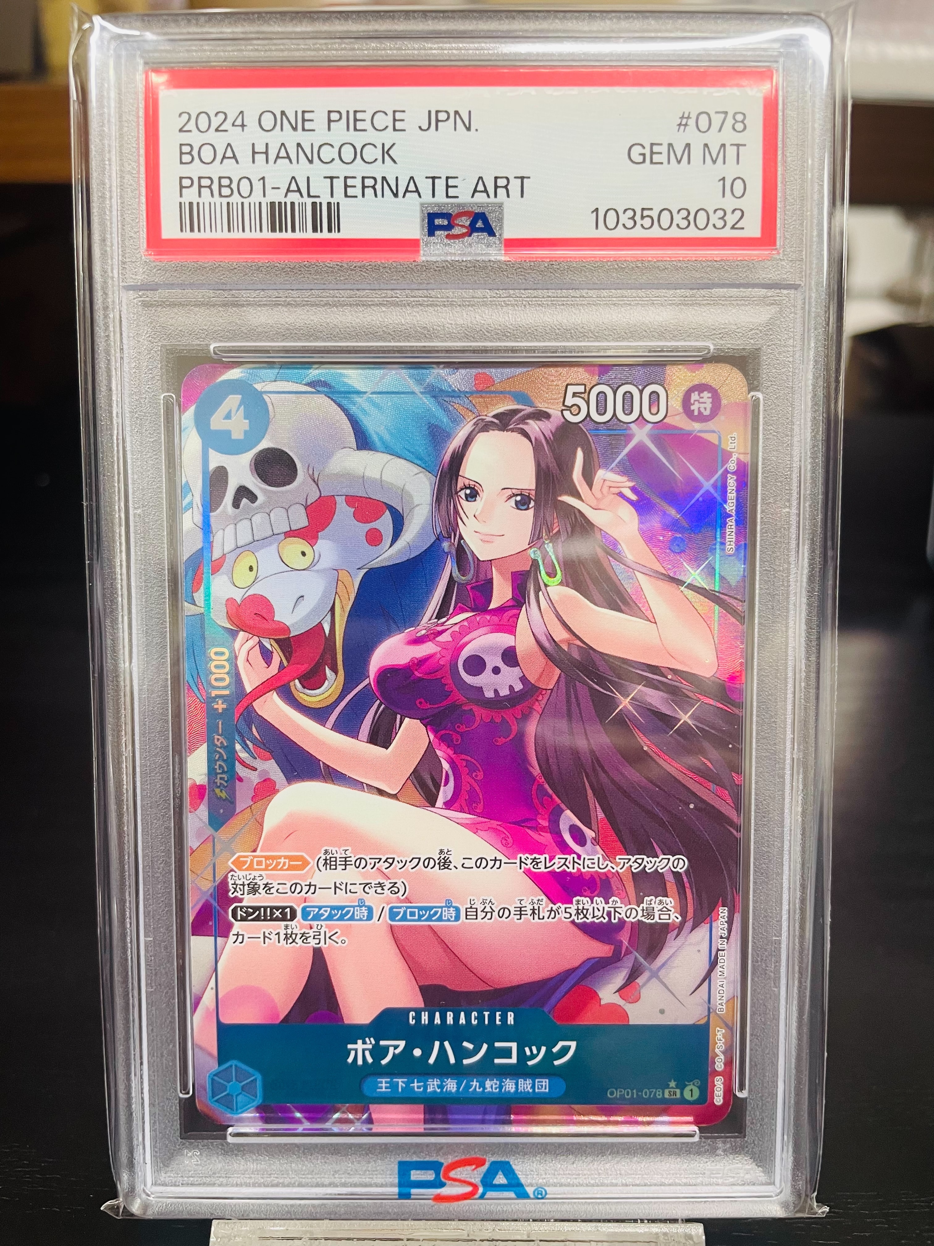 PSA10】ボア・ハンコック SR-SPC [OP01-078] (ブースターパック 謀略の