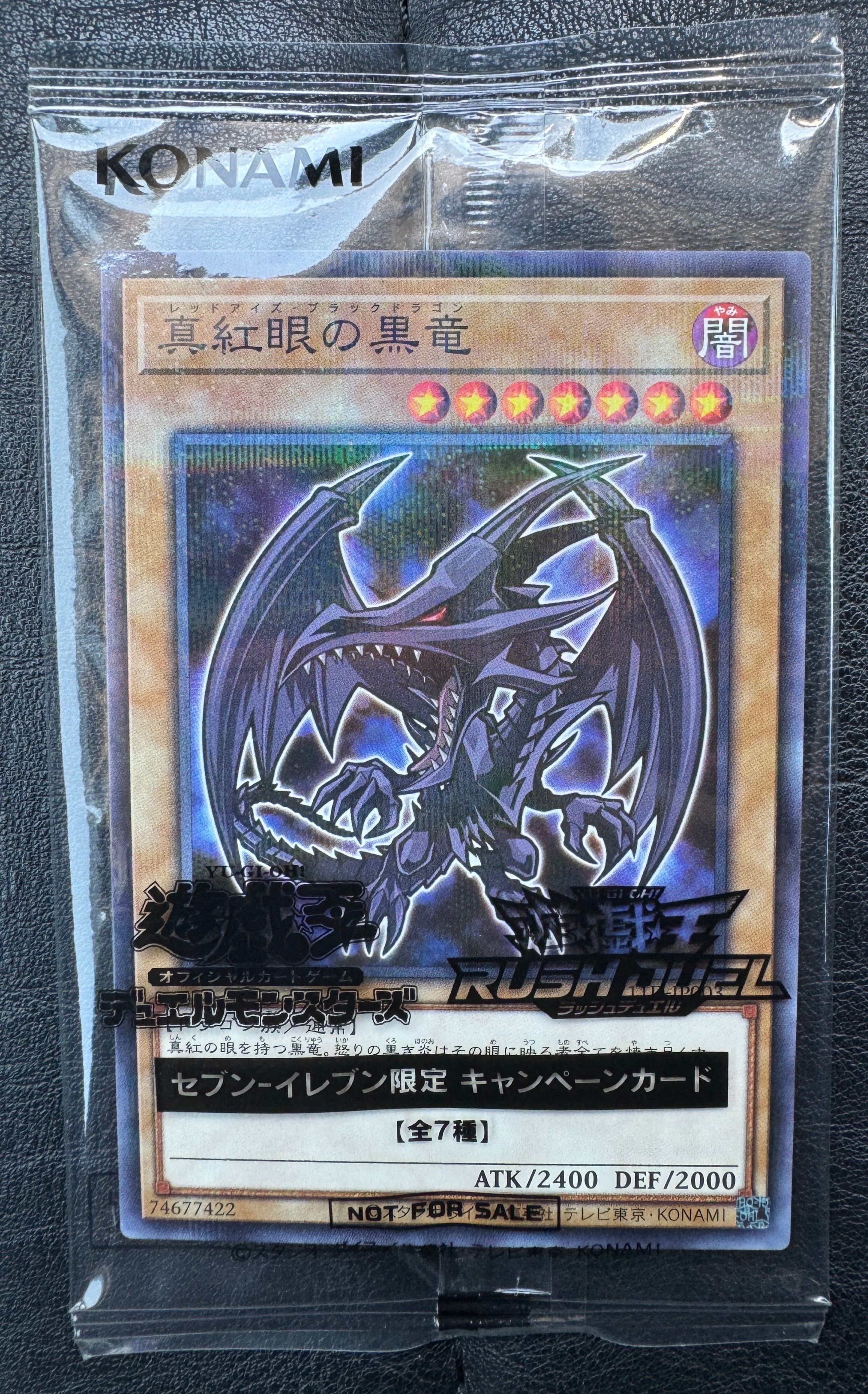 真紅眼の黒竜 NP [711D-JP003](セブンイレブン ハイチュウ購入 プレゼントキャンペーン)