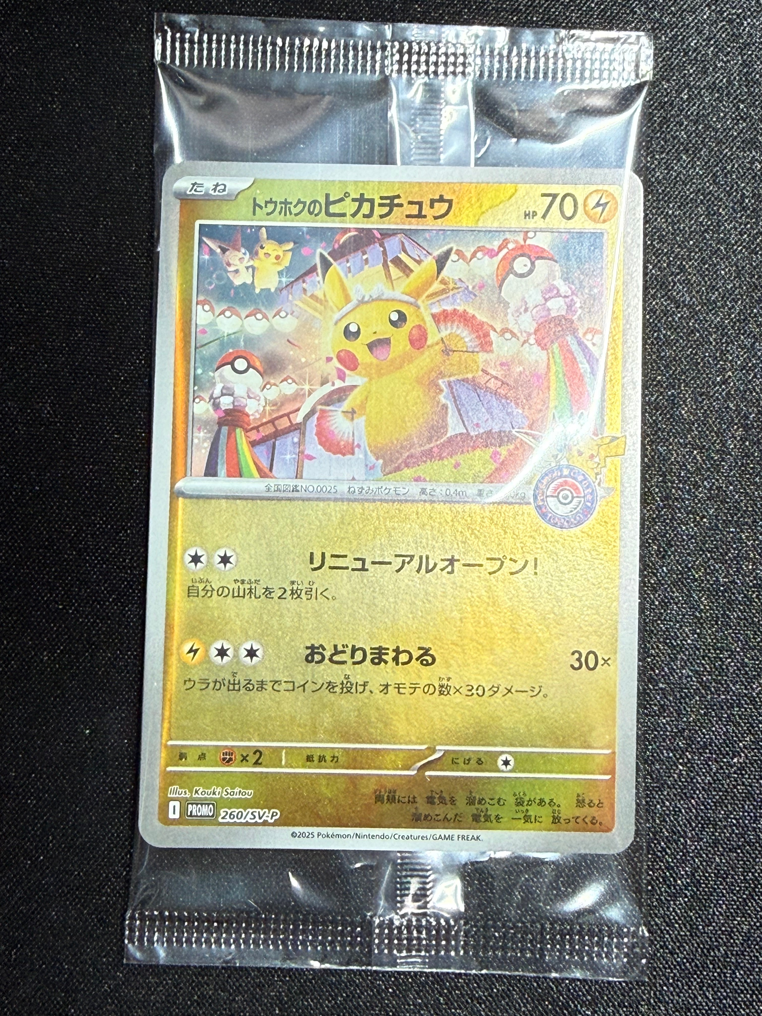 トウホクのピカチュウ P [SV-P 260](スペシャルBOX「ポケモンセンタートウホク」)
