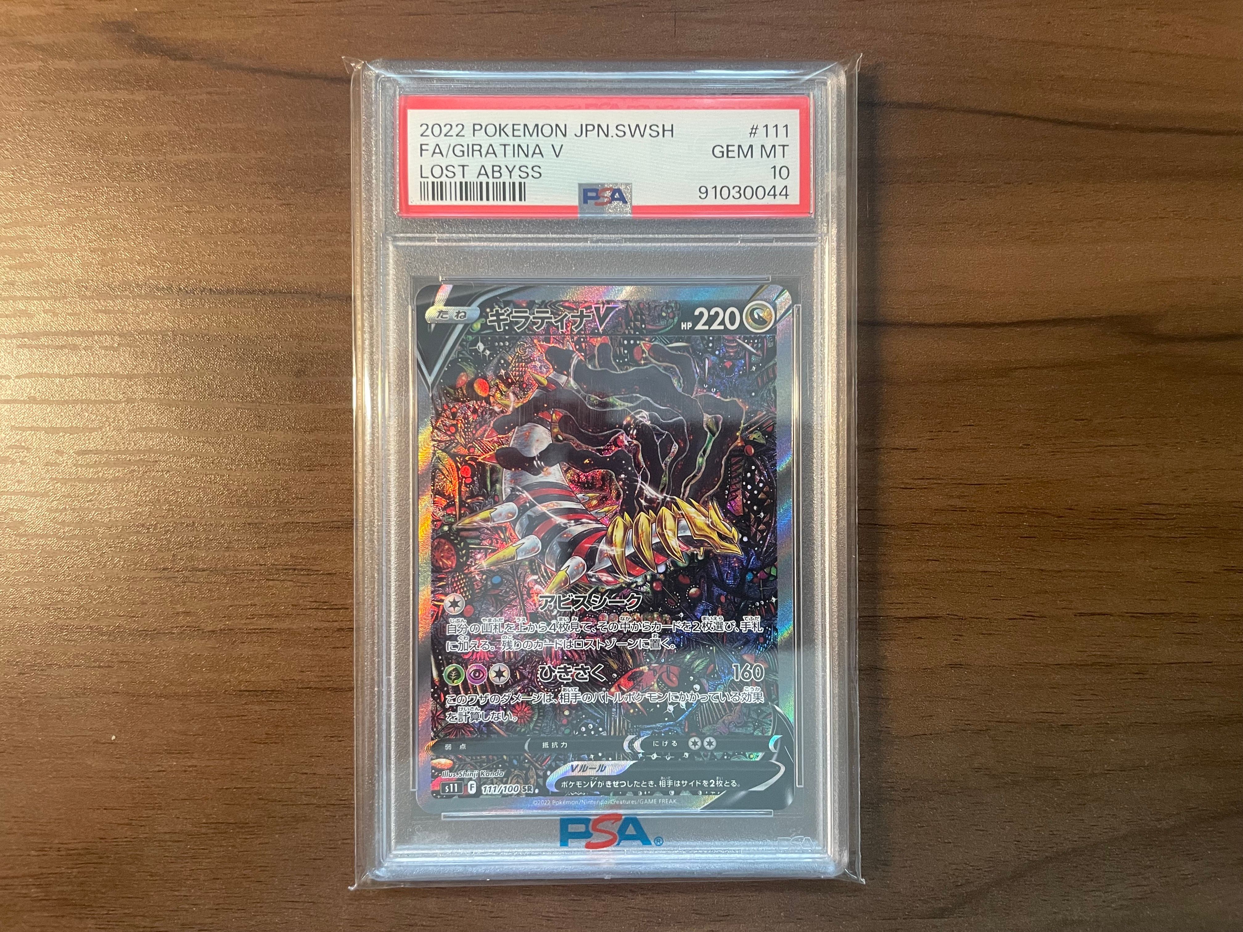 ギラティナV SR: SA[S11 111/100](拡張パック「ロストアビス」)