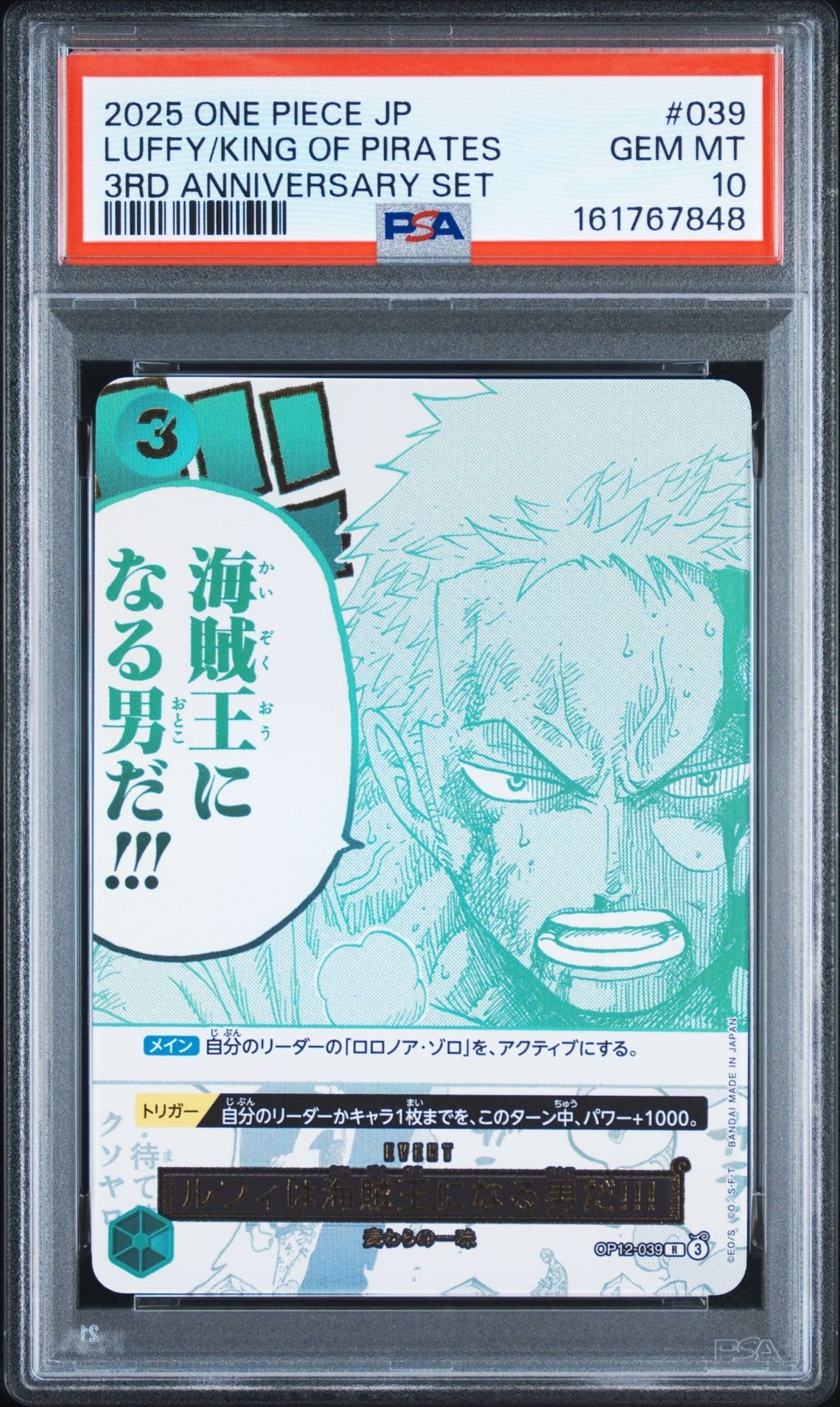 PSA10】ルフィは海賊王になる男だ!!! R [OP12-039](プロモーション