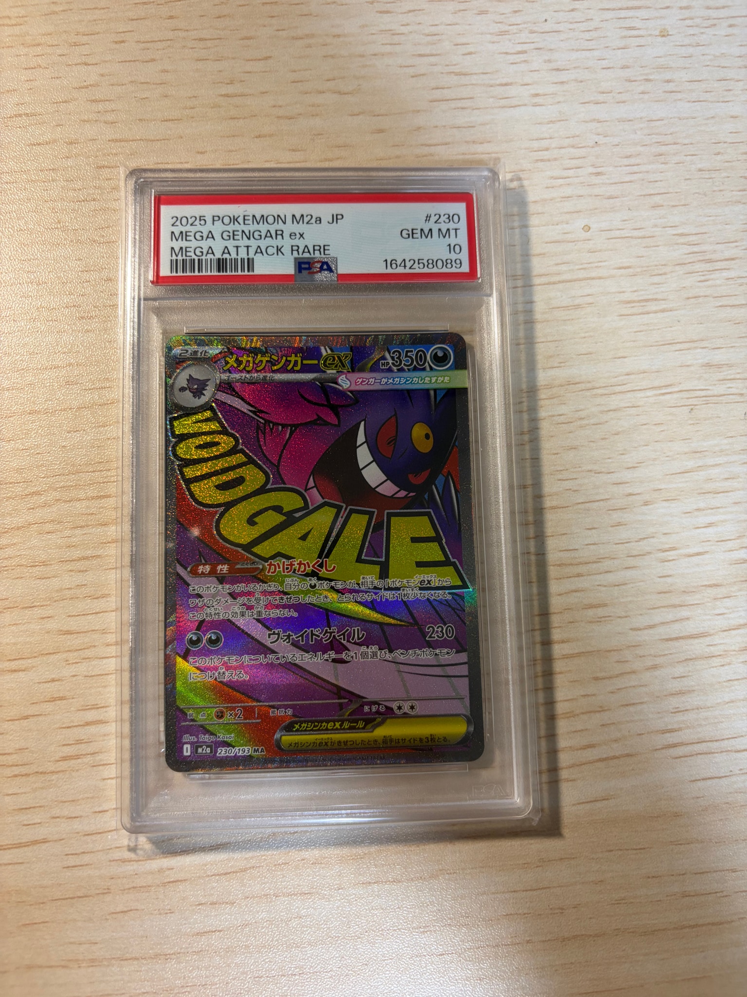 メガゲンガーex MA [M2a 230/193](ハイクラスパック「MEGAドリームex