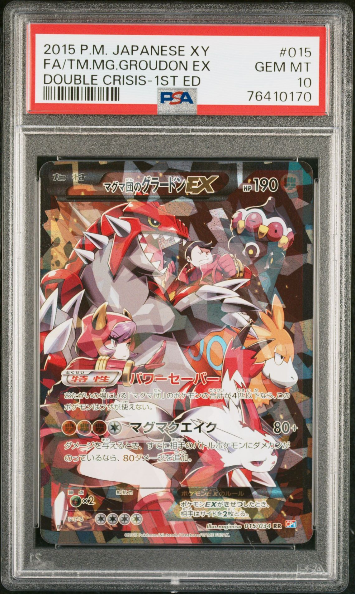 マグマ団のグラードンEX RR :1ED [CP1 015/034](コンセプトパック「マグマ団VSアクア団 ダブルクライシス」)